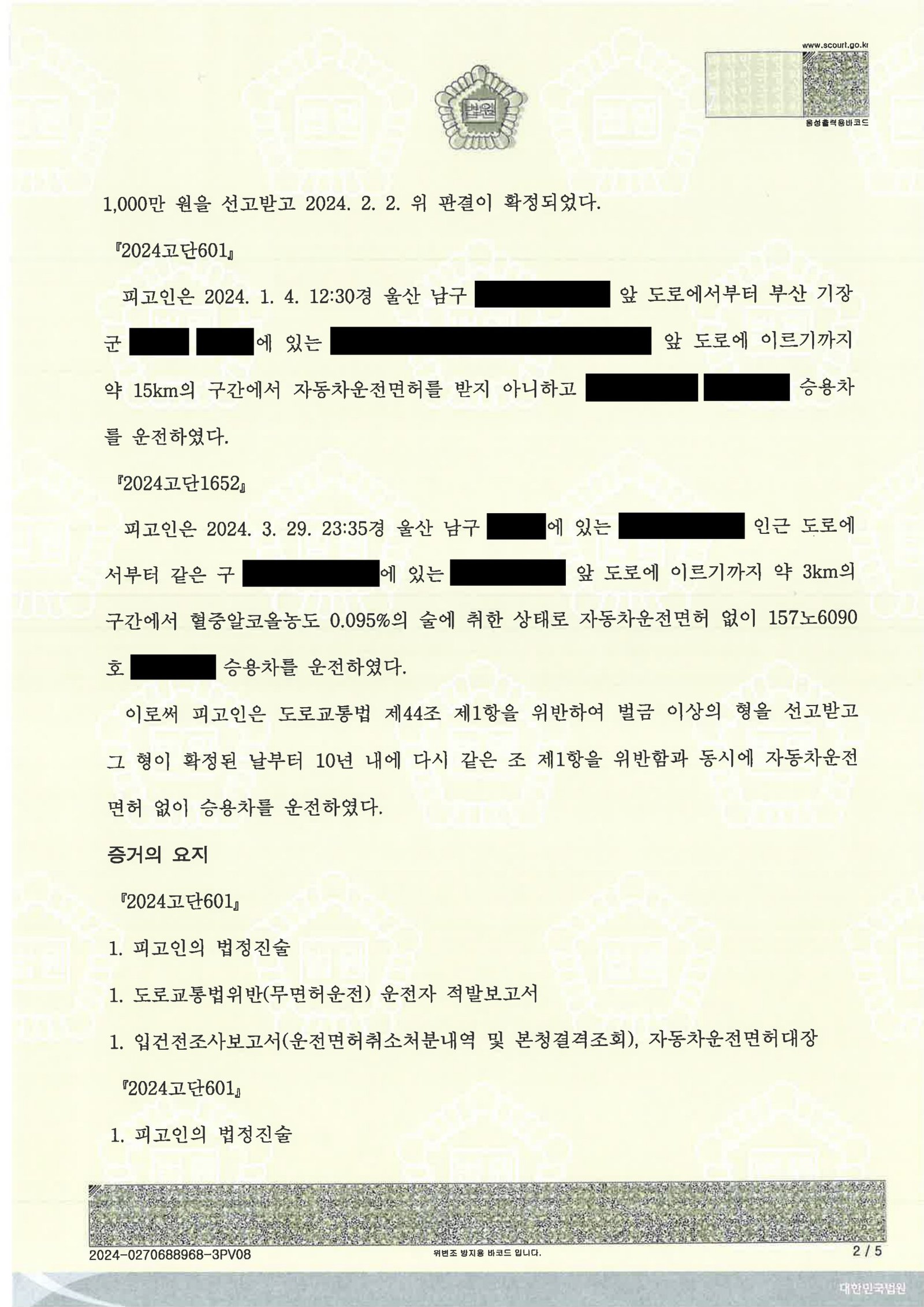 김해무면허운전변호사|업무상 차량 운행 필요성과 반성·재범방지 노력을 중심으로 집행유예가 선고된 사례 김해무면허운전변호사 사례 - 무면허 운전 집행유예 판결 사례 자료 2