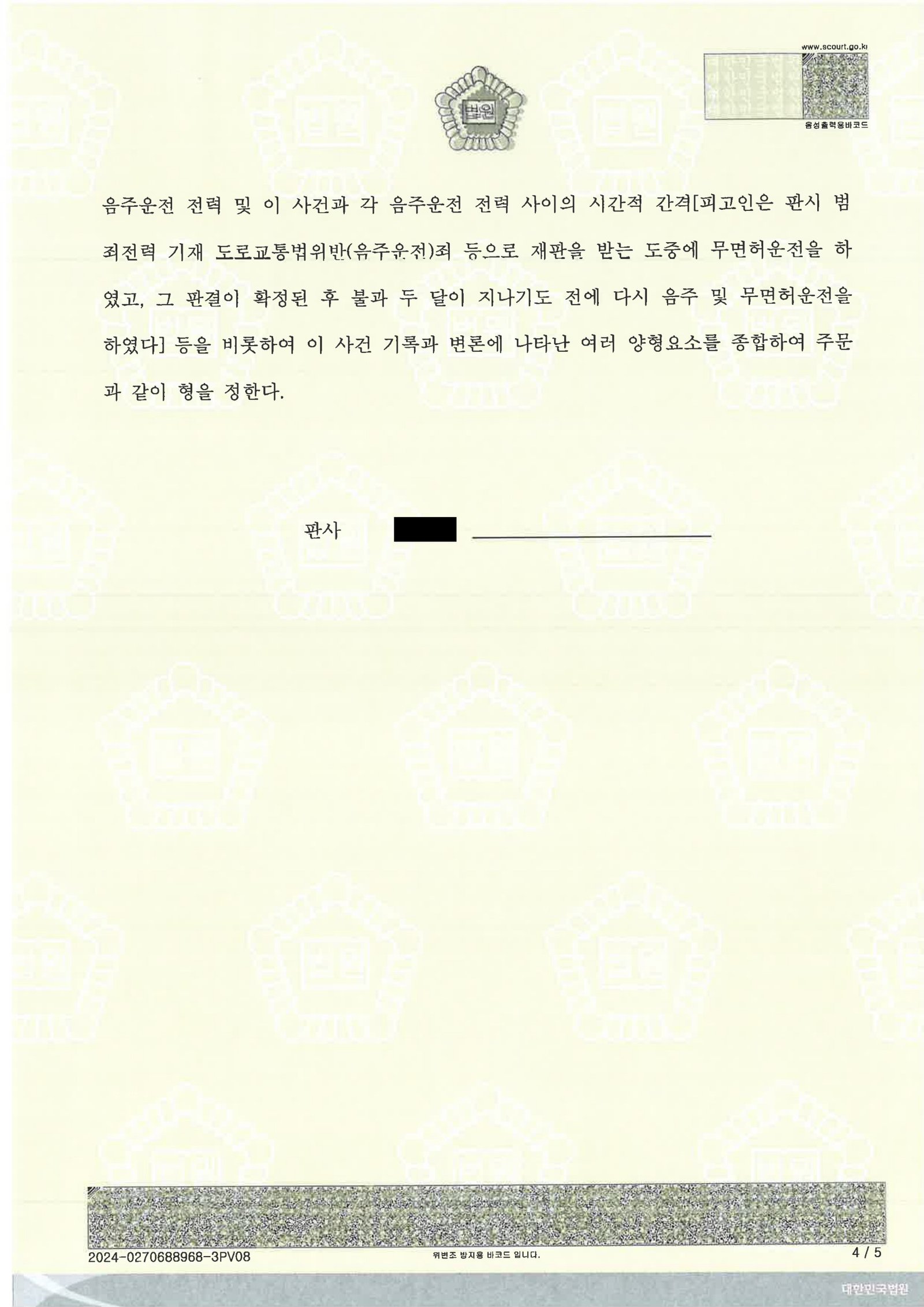 김해무면허운전변호사|업무상 차량 운행 필요성과 반성·재범방지 노력을 중심으로 집행유예가 선고된 사례 김해무면허운전변호사 사례 - 무면허 운전 집행유예 판결 사례 자료 4