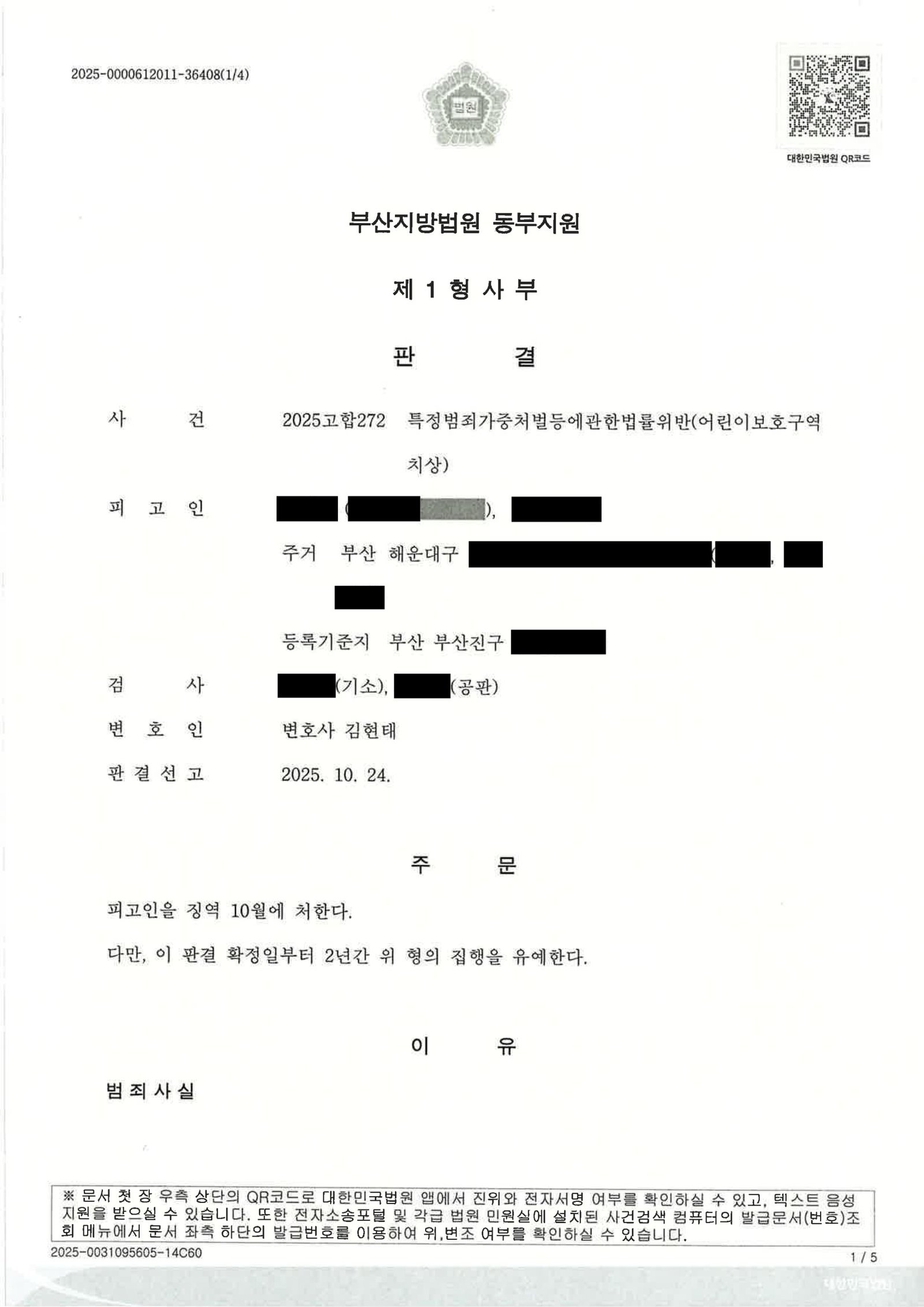 김해어린이보호구역치상변호사|어린이집 앞 후진 중 발생한 사고, CCTV와 합의·양형자료를 중심으로 변론한 사건 김해어린이보호구역치상변호사 사례 - 어린이집 앞 후진 사고 관련 증거와 합의 자료 1