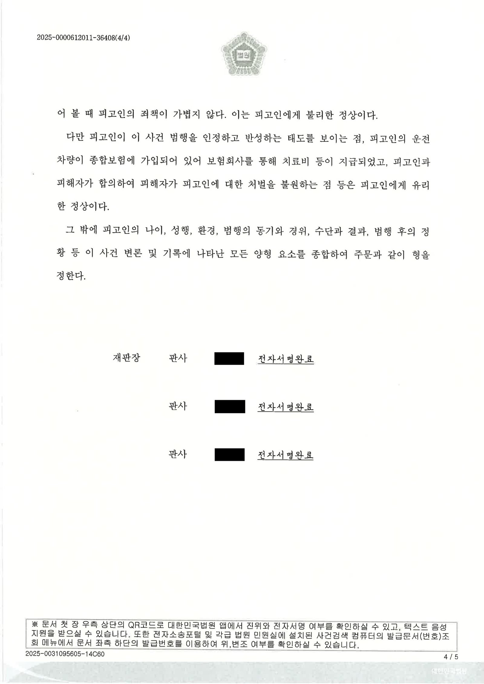 김해어린이보호구역치상변호사|어린이집 앞 후진 중 발생한 사고, CCTV와 합의·양형자료를 중심으로 변론한 사건 김해어린이보호구역치상변호사 사례 - 어린이집 앞 후진 사고 관련 증거와 합의 자료 4