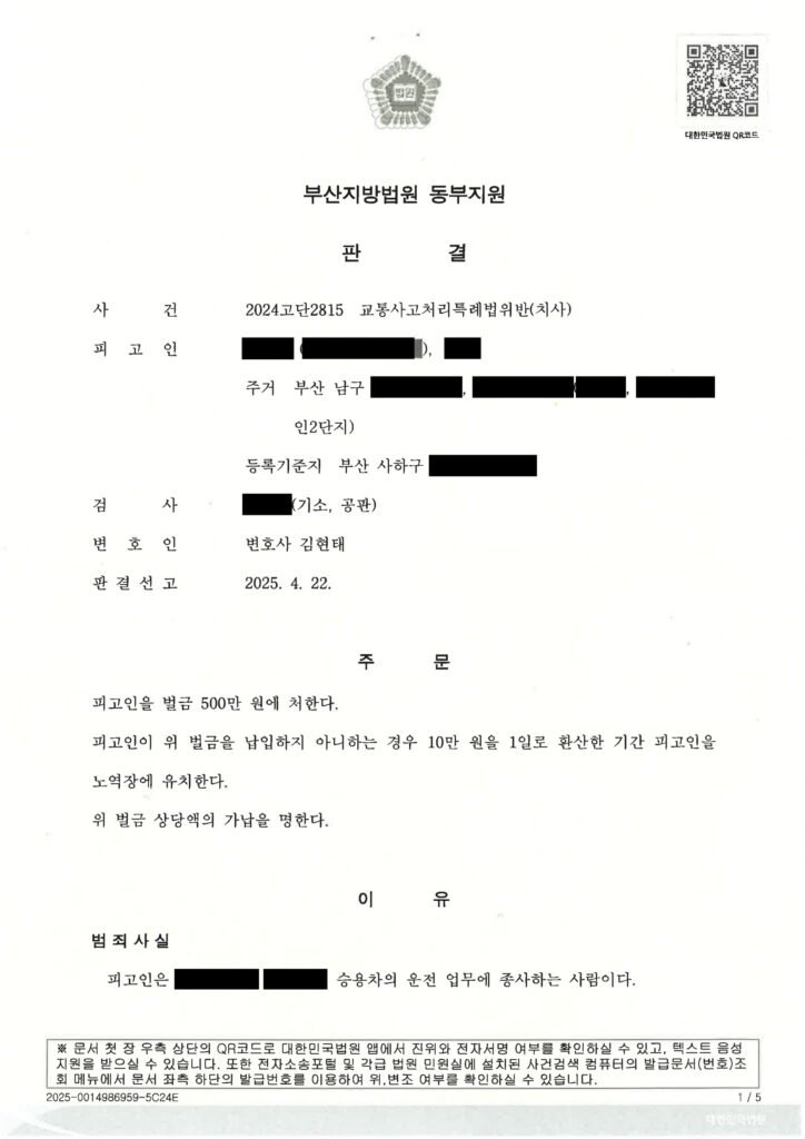 김해교통사고사망변호사 사례 - 횡단보도 전동휠체어 충돌 사건 핵심증거 자료 1
