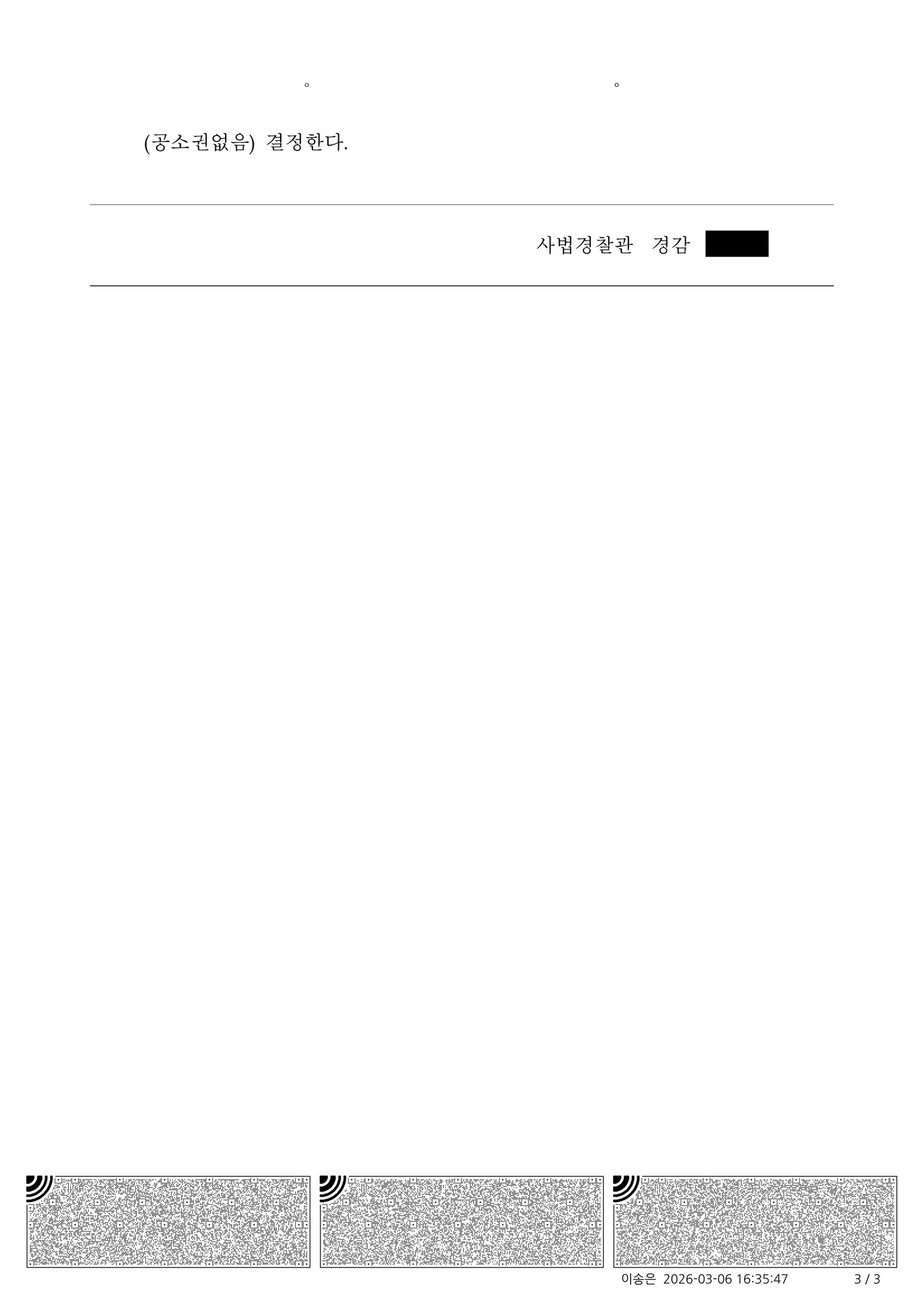 김해도주치상변호사|비접촉 전도 사고에서 사고 인식 여부를 다투어 불송치(혐의없음)으로 종결된 사건수행사례 김해도주치상변호사 사례 - 비접촉 전도 사고 불송치 결정 자료 3