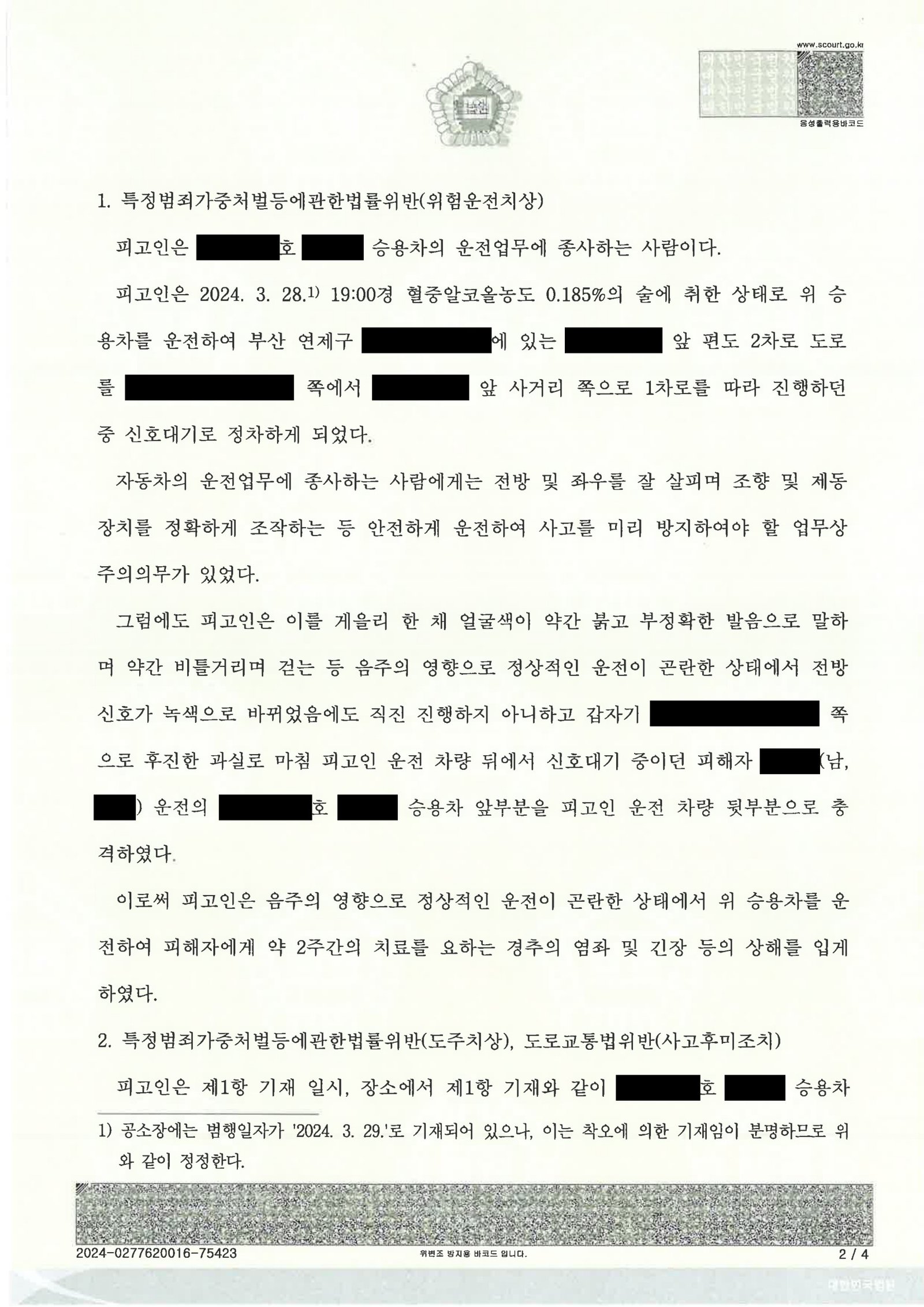 김해도주치상변호사 - 음주 후 도주치상 사건 사례 자료 2