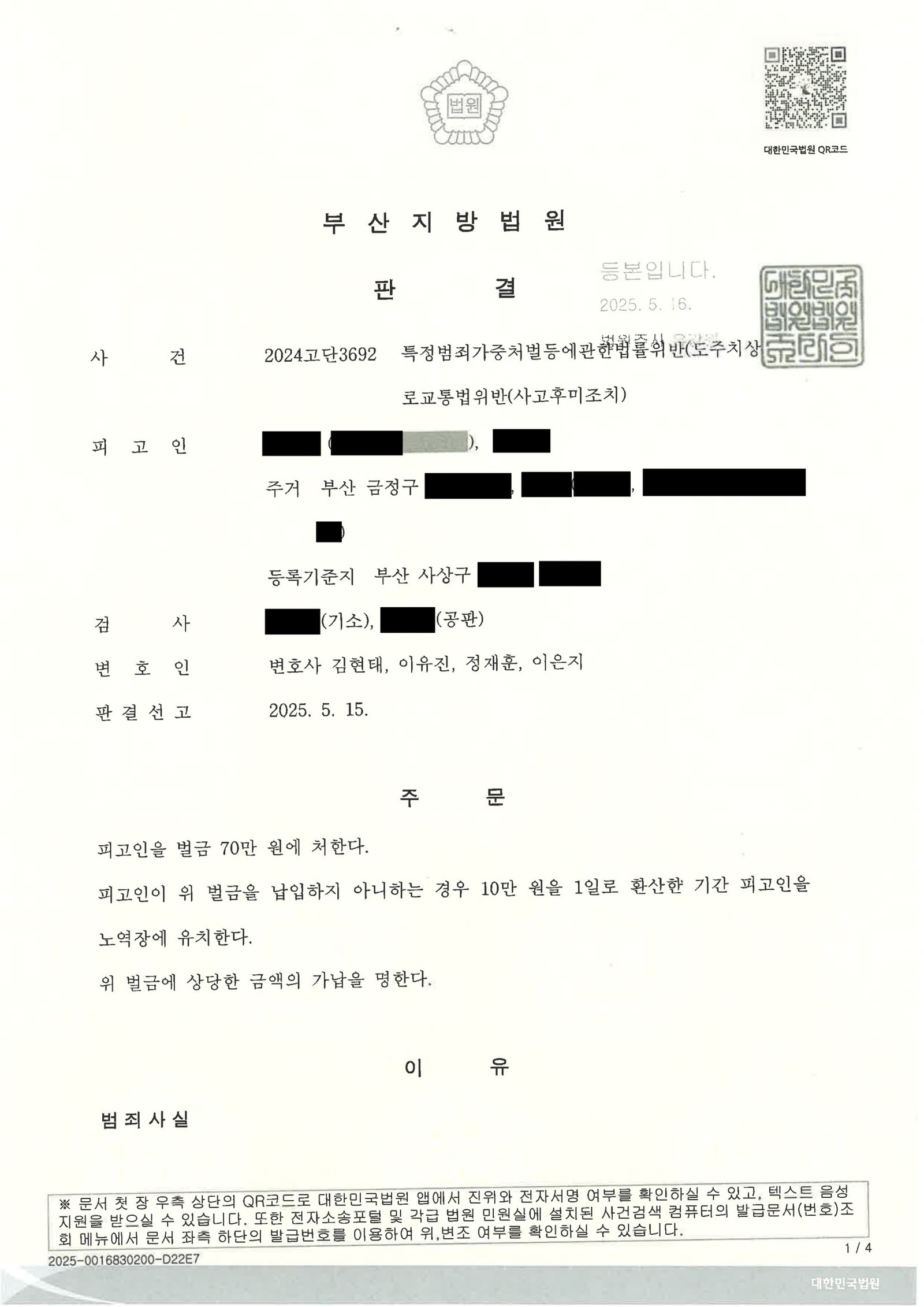 김해도주치상변호사|폭우 속 정차 차량 충돌 후 현장 이탈 쟁점과 판결(벌금 70만 원) 김해도주치상변호사 - 폭우 속 정차 차량 충돌 후 현장 이탈 사례 자료 1