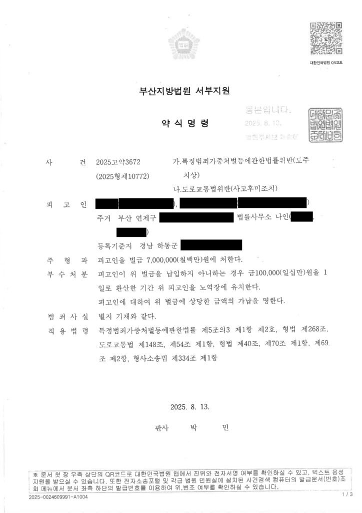 김해도주치상변호사 사례 - 졸음운전 후 현장 이탈 사건 자료 1