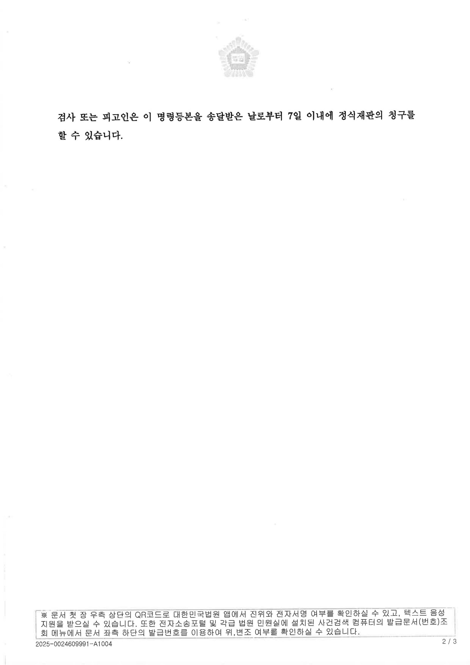 김해도주치상변호사 - 역주행 충돌 후 현장 이탈 사례 자료 2