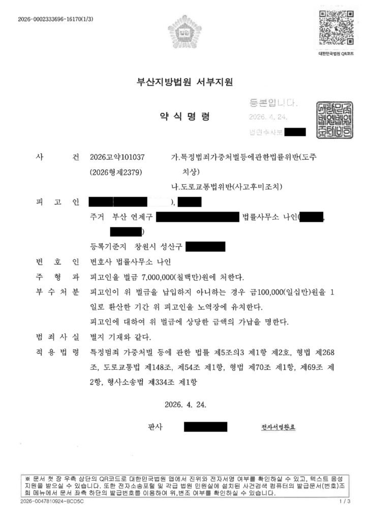 김해도주치상변호사 사건 사례 - 도주치상 대응과 증거 자료 1