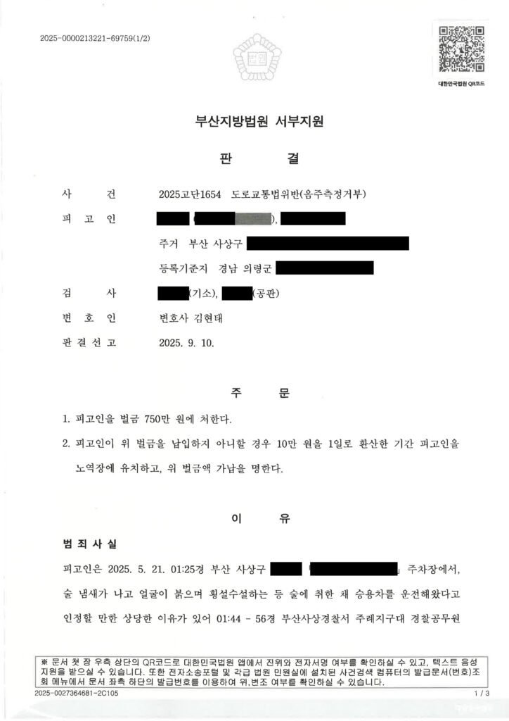 김해음주측정거부변호사 사례 이미지 - 음주측정거부 사건 자료 1