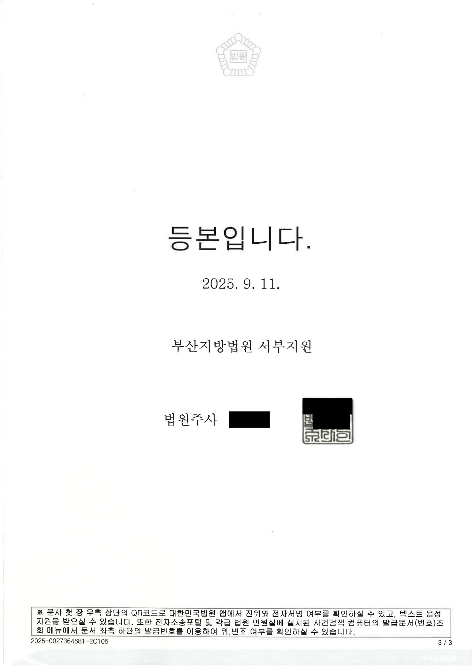 김해음주측정거부변호사 사례 이미지 - 음주측정거부 사건 자료 3