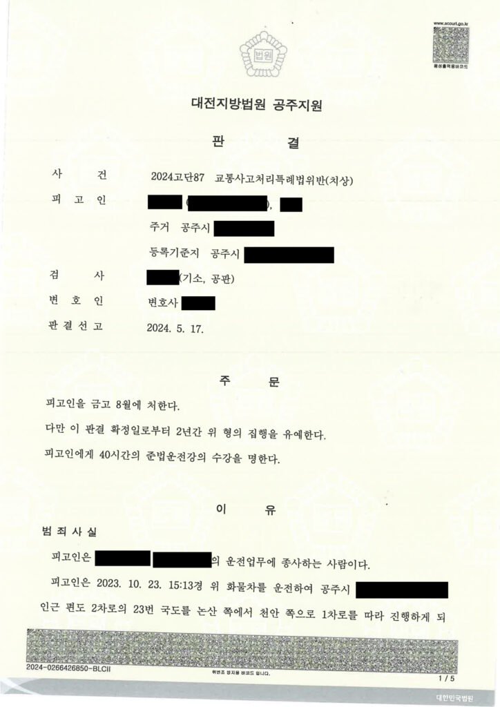 김해교통사고변호사 사건사례 - 적재물 낙하 후 재충격으로 인한 상해 사건 자료 1