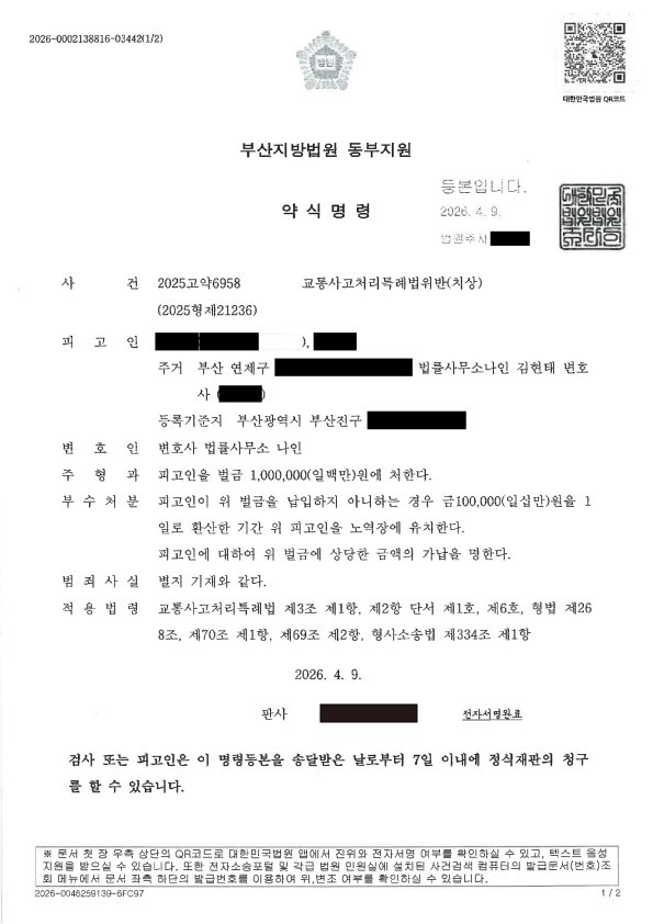 김해교통사고변호사 - 횡단보도 우회전 사고 벌금형 사례 자료 1