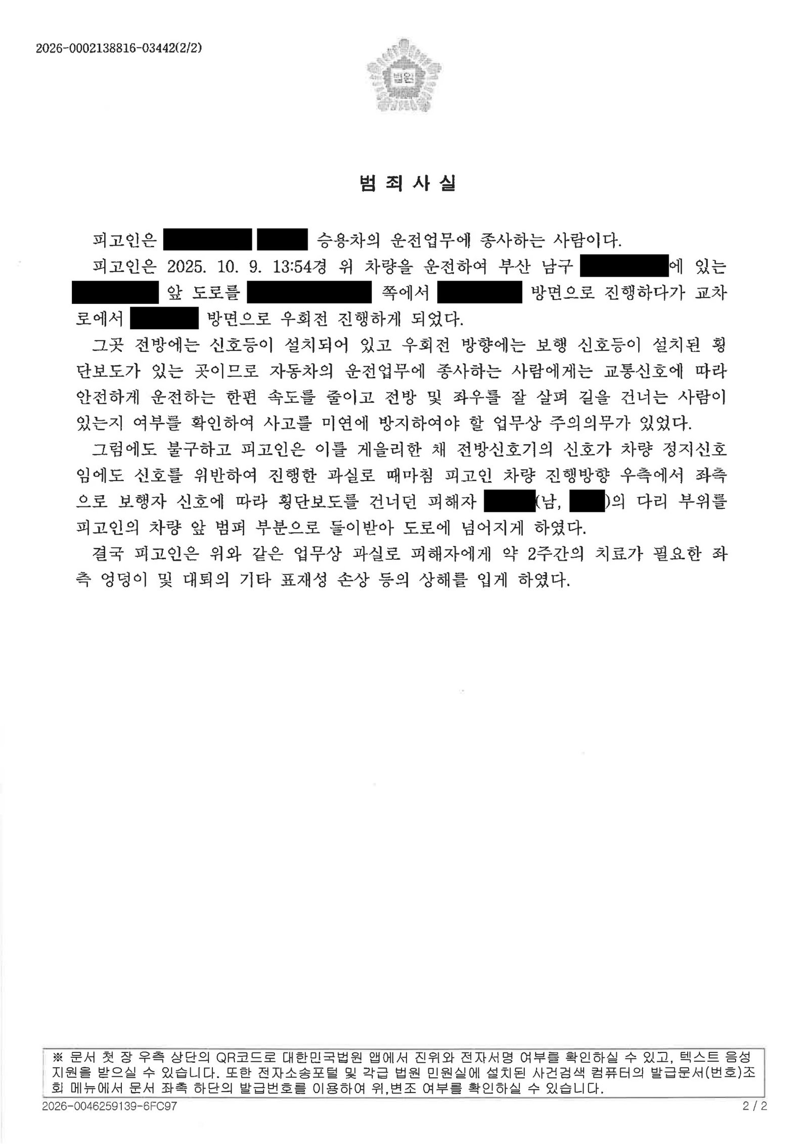 김해교통사고변호사|횡단보도 우회전 신호위반으로 14세 보행자 상해, 벌금형 선고된 사건 수행사례 김해교통사고변호사 - 횡단보도 우회전 사고 벌금형 사례 자료 2