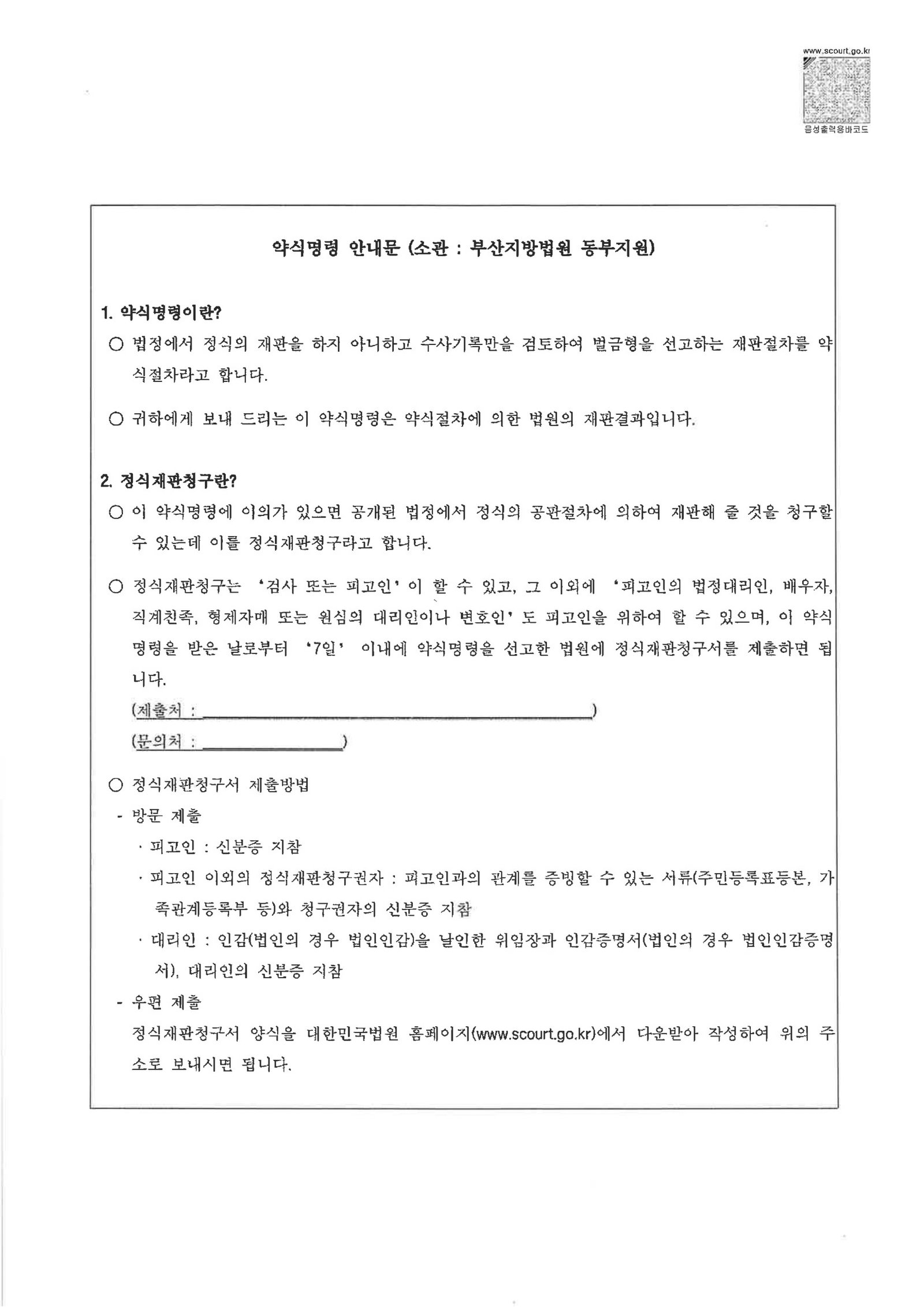 김해교통사고변호사|횡단보도 우회전 신호위반으로 14세 보행자 상해, 벌금형 선고된 사건 수행사례 김해교통사고변호사 - 횡단보도 우회전 사고 벌금형 사례 자료 3