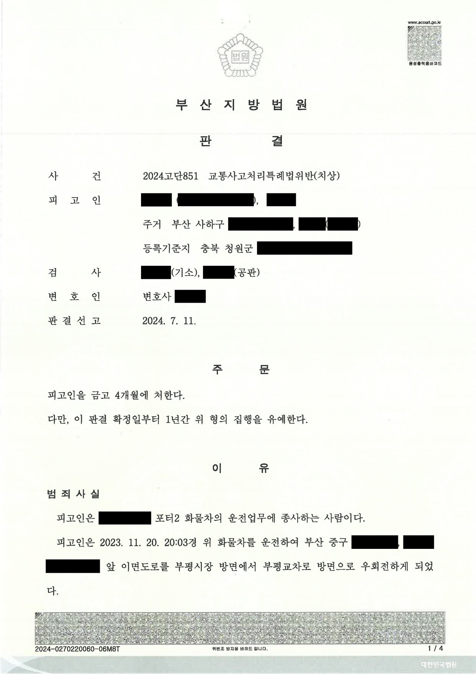 김해교통사고변호사|편의점 앞 횡단보도 보행자 충격 사건에서 합의와 양형자료로 집행유예를 이끈 사례 김해교통사고변호사 사례 - 편의점 앞 횡단보도 보행자 상해 사건 집행유예 사례 자료 1