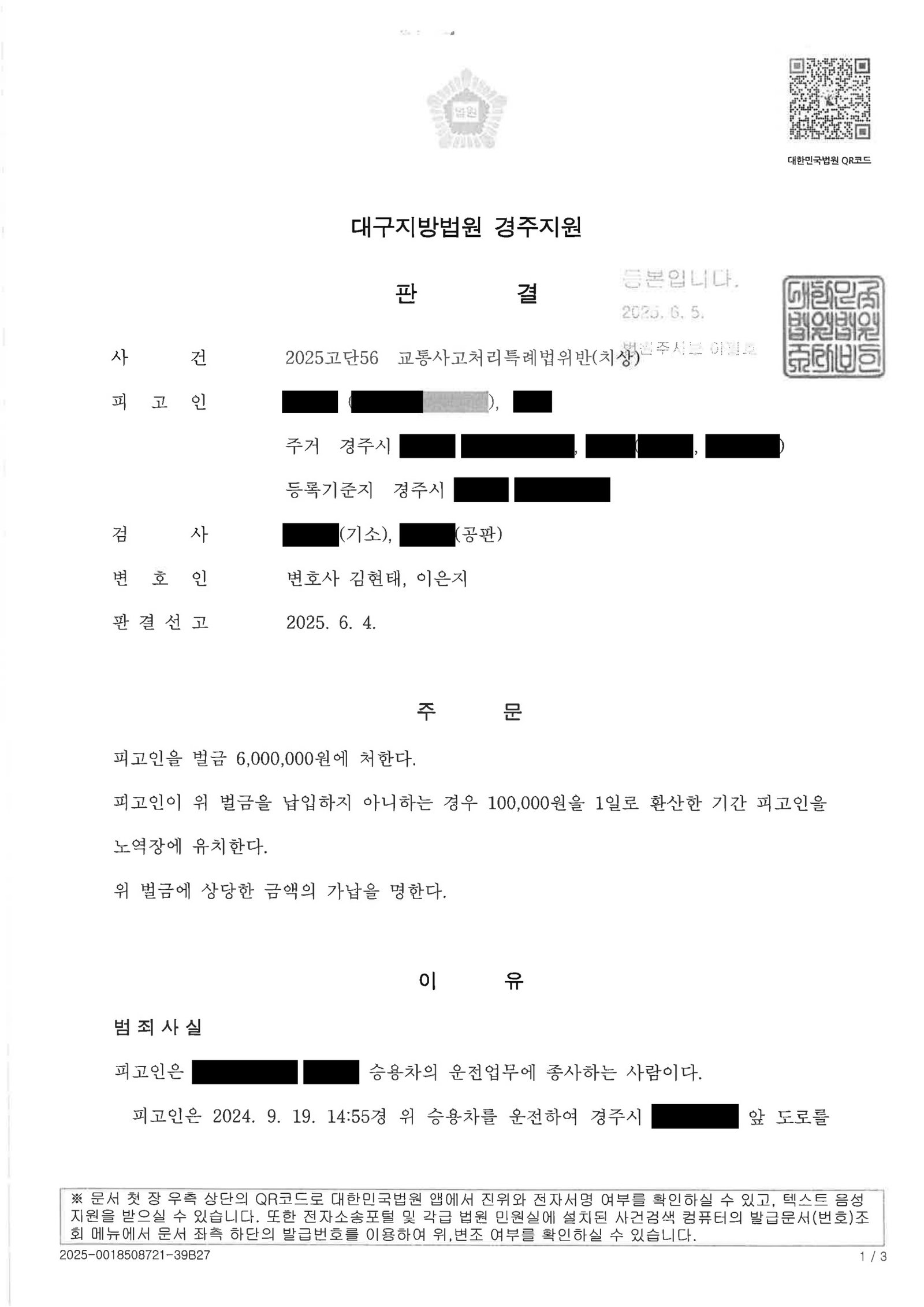 김해교통사고변호사|경주시의 한 도로 횡단보도에서 보행자 상해, 사고 인식·구호조치·합의가 핵심이 된 사건 김해교통사고변호사 사례 - 횡단보도 보행자 상해 사건 수행사례 자료 1