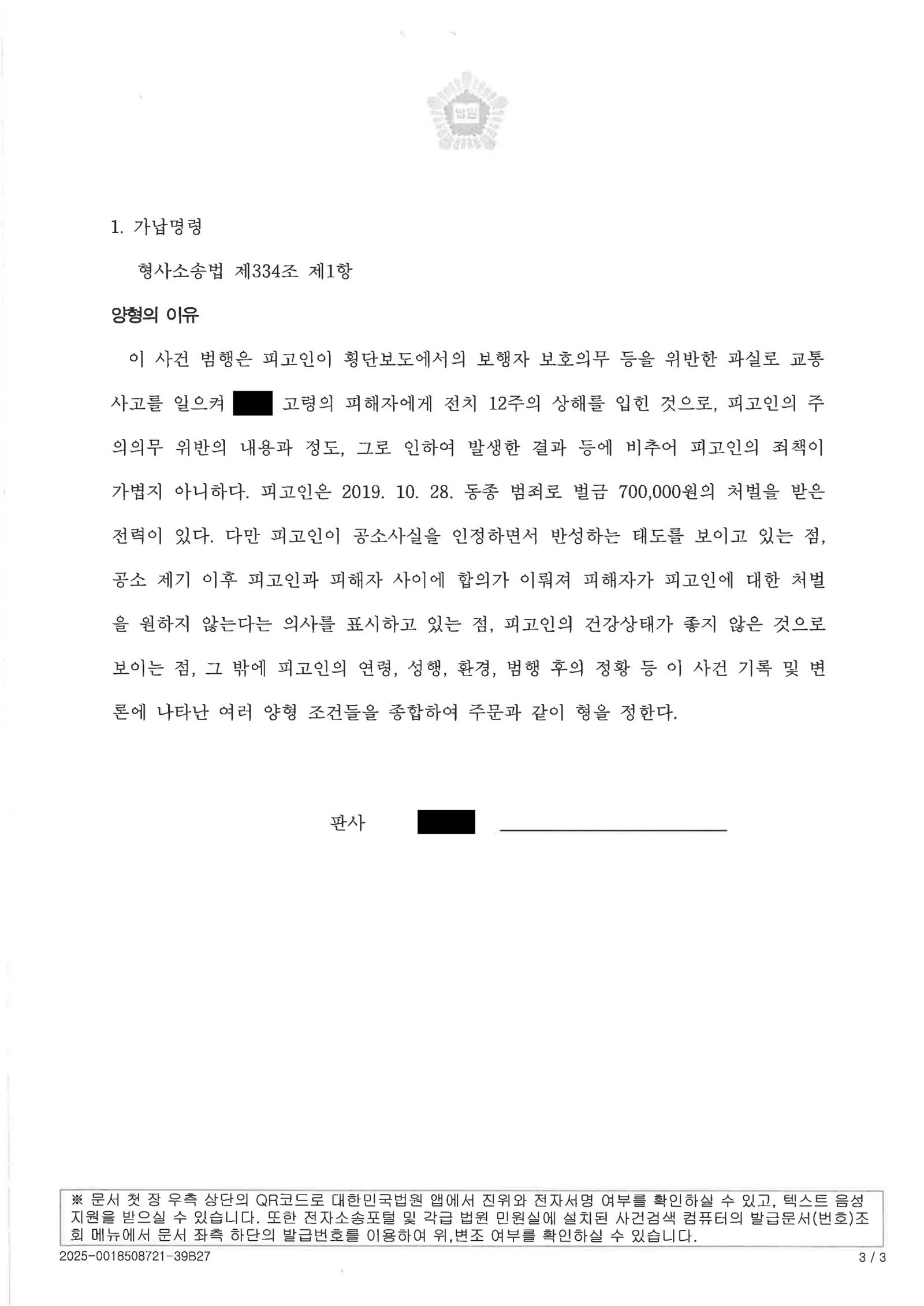 김해교통사고변호사|경주시의 한 도로 횡단보도에서 보행자 상해, 사고 인식·구호조치·합의가 핵심이 된 사건 김해교통사고변호사 사례 - 횡단보도 보행자 상해 사건 수행사례 자료 3