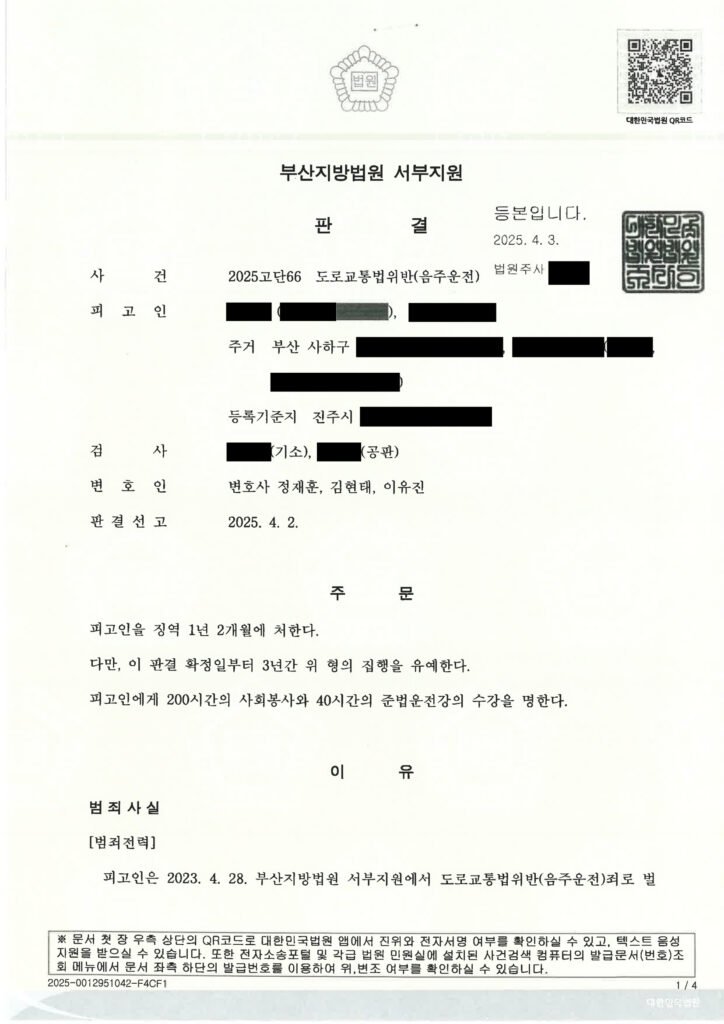 김해음주운전변호사 사례: 아파트 단지 인근 단거리 음주운전 사건 설명 자료 1