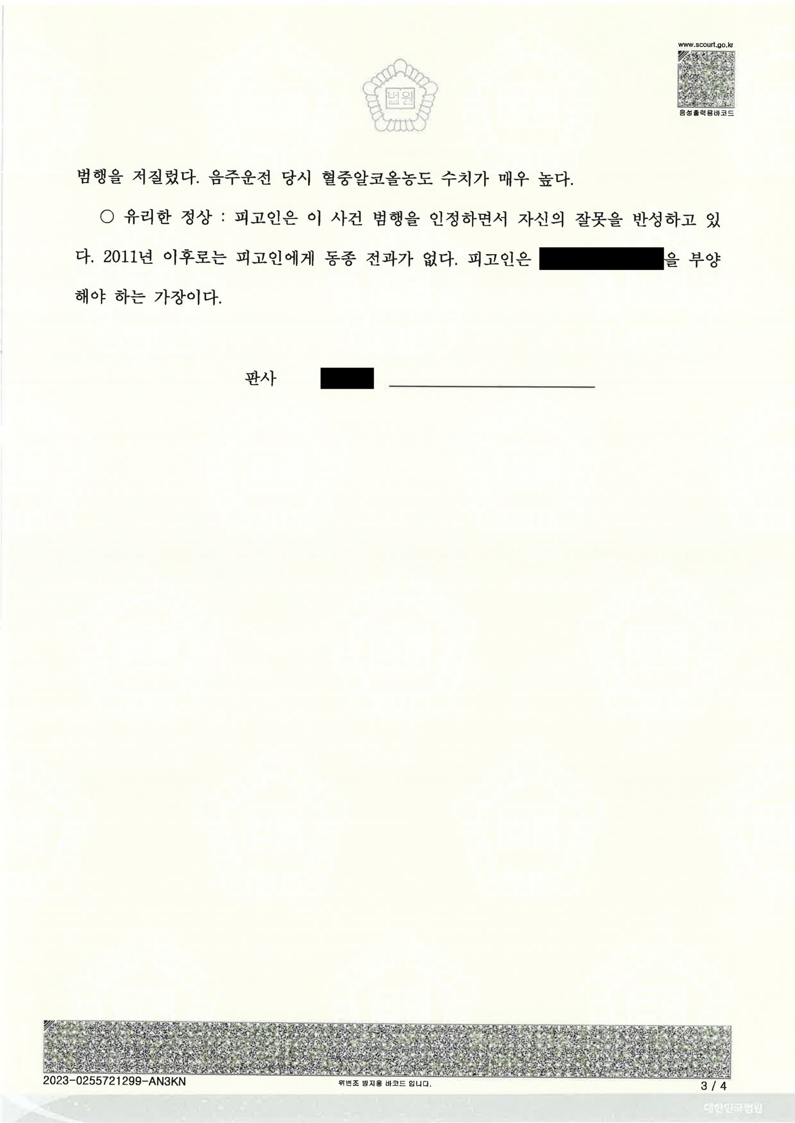 김해음주운전변호사 - 오토바이 음주운전 사건 사례 자료 3