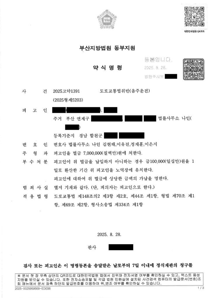김해음주운전변호사 실제 사건 수행 사례 표지 이미지 자료 1