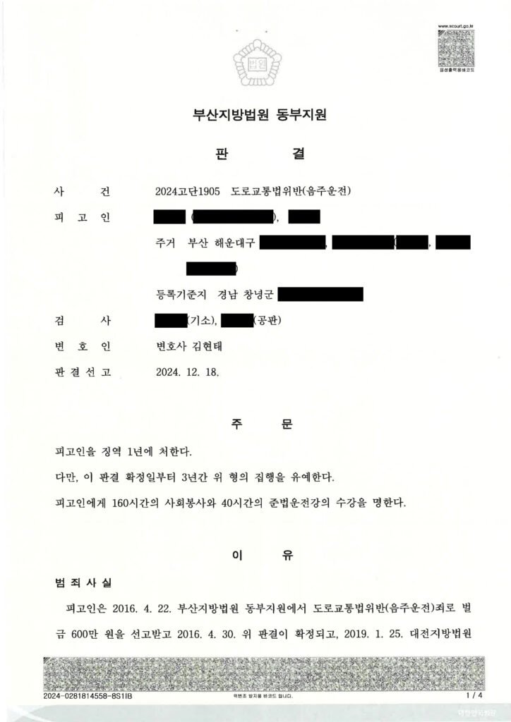 김해음주운전변호사 - 지하주차장 50m 차량이동 음주운전 사건 사례 자료 1