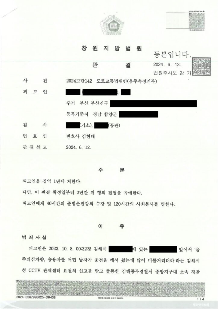 김해음주측정거부변호사 사건 사례 - CCTV 확인 요청 및 측정거부 다툼 자료 1