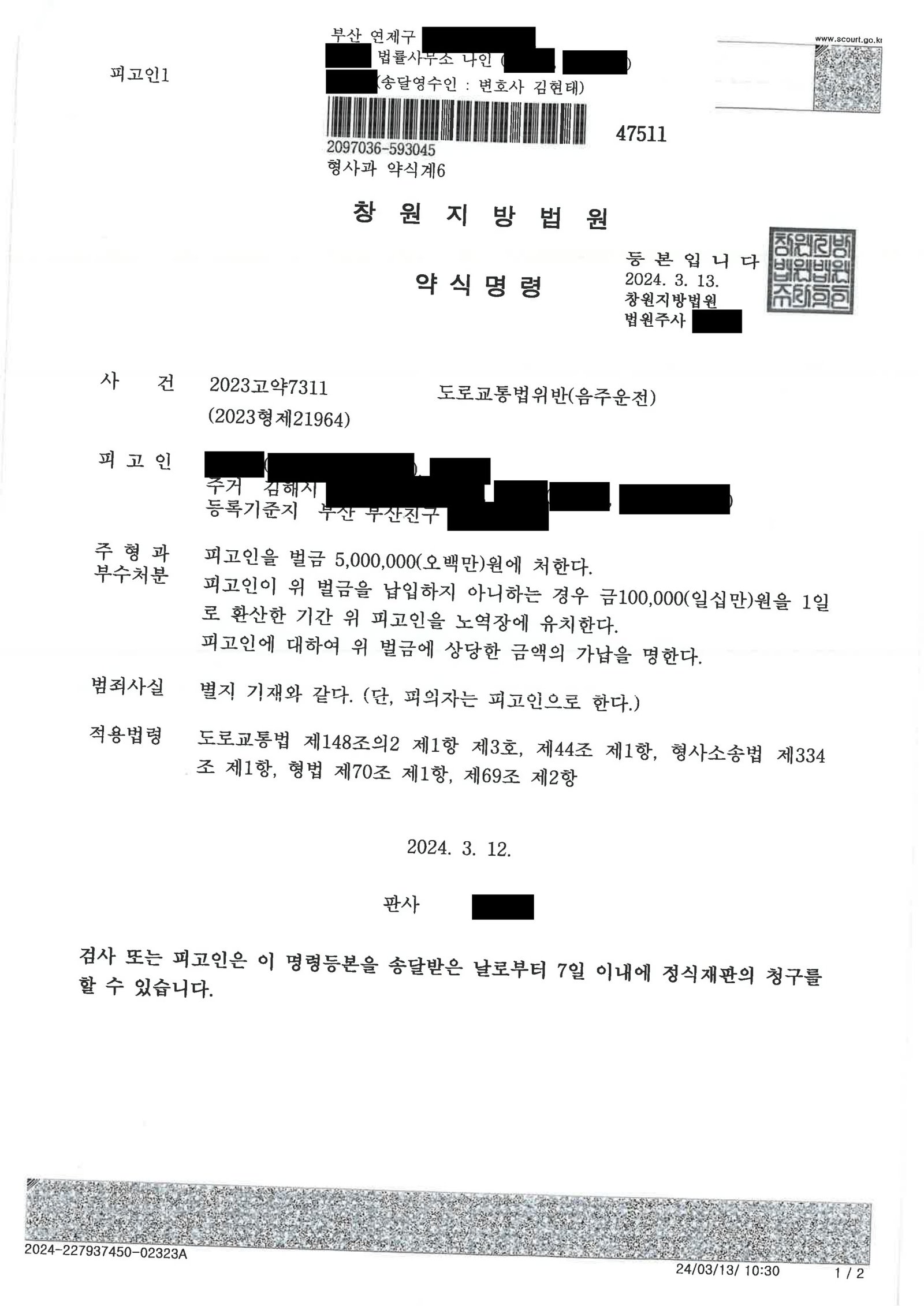 김해음주운전변호사 - 대리기사 배차 불발 후 단거리 운전 벌금 사례 자료 2