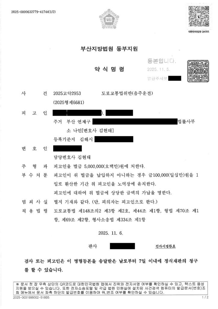 김해음주운전변호사 - 아파트 주차장 단거리 이동 적발 사건 설명 자료 1