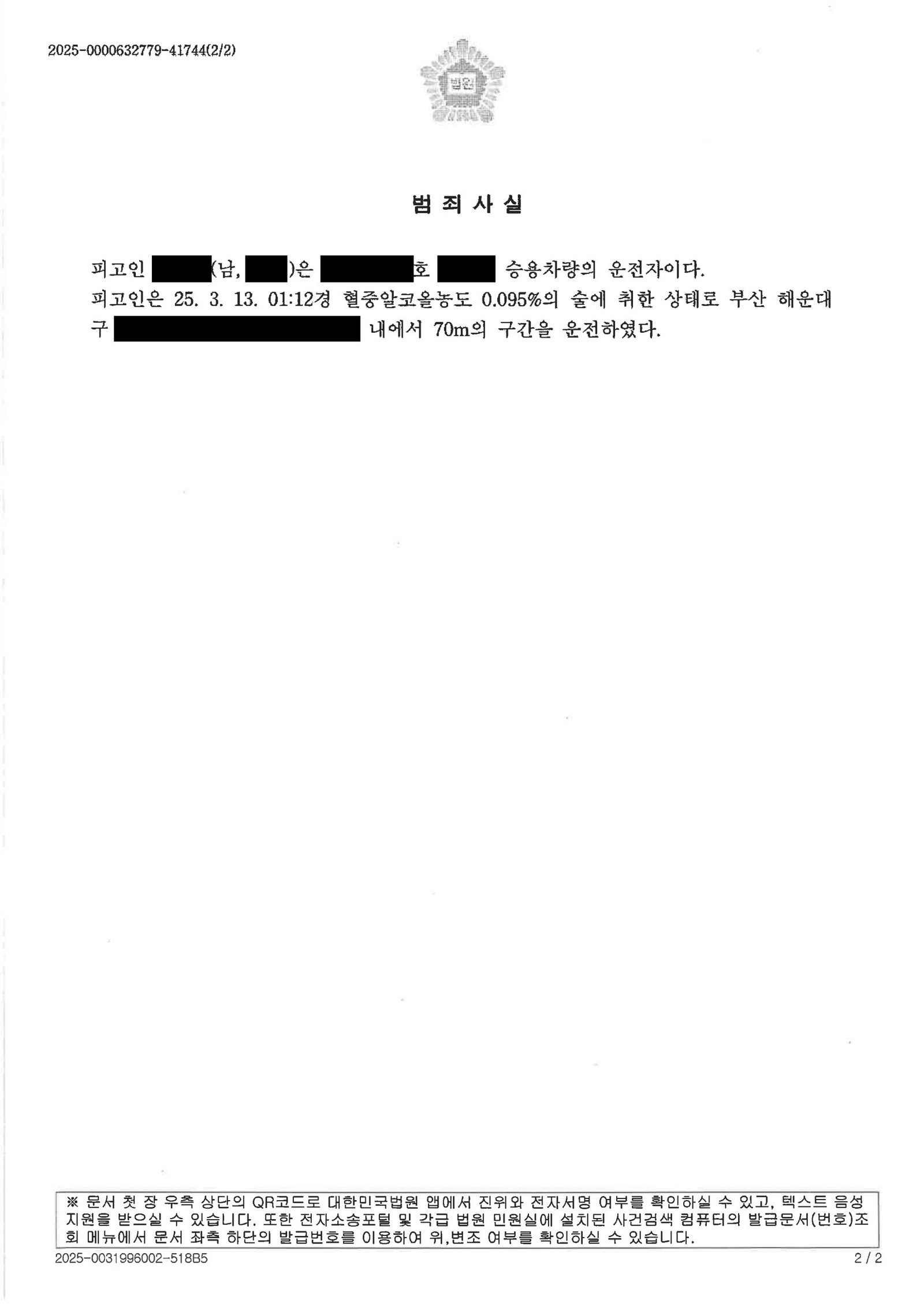 김해음주운전변호사|아파트 주차장에서 약 50m 이동한 단발적 음주운전 사건, 벌금형 선고 사례 김해음주운전변호사 - 아파트 주차장 단거리 이동 적발 사건 설명 자료 2