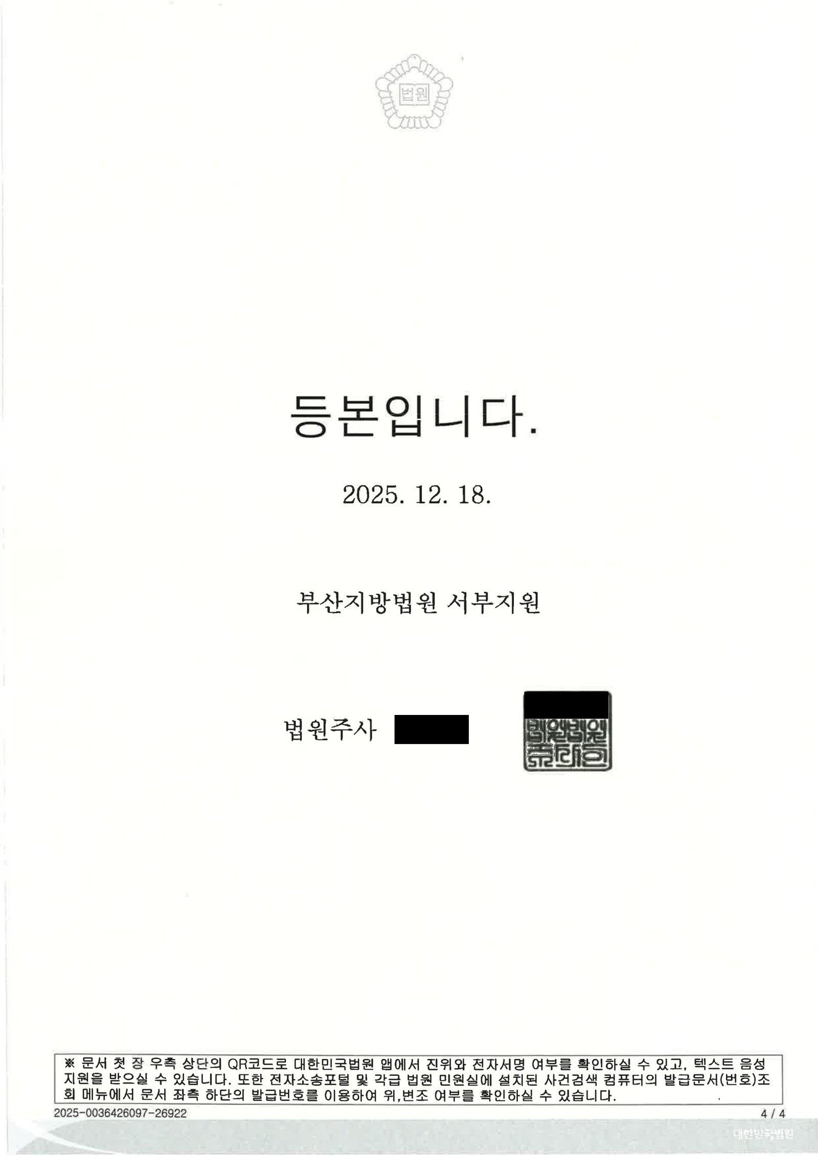 김해음주운전변호사|약 100m 이동 중 음주운전, 징역 8개월·집행유예 2년 선고된 사례 설명 김해음주운전변호사 사례 설명 - 2025고단2191 음주운전 판결 자료 4