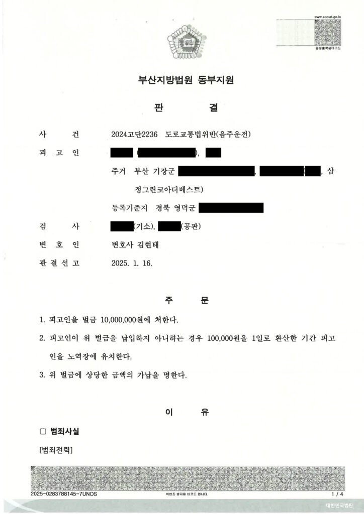 김해음주운전변호사 - 숙취 단거리 운전 사건 사례 자료 1