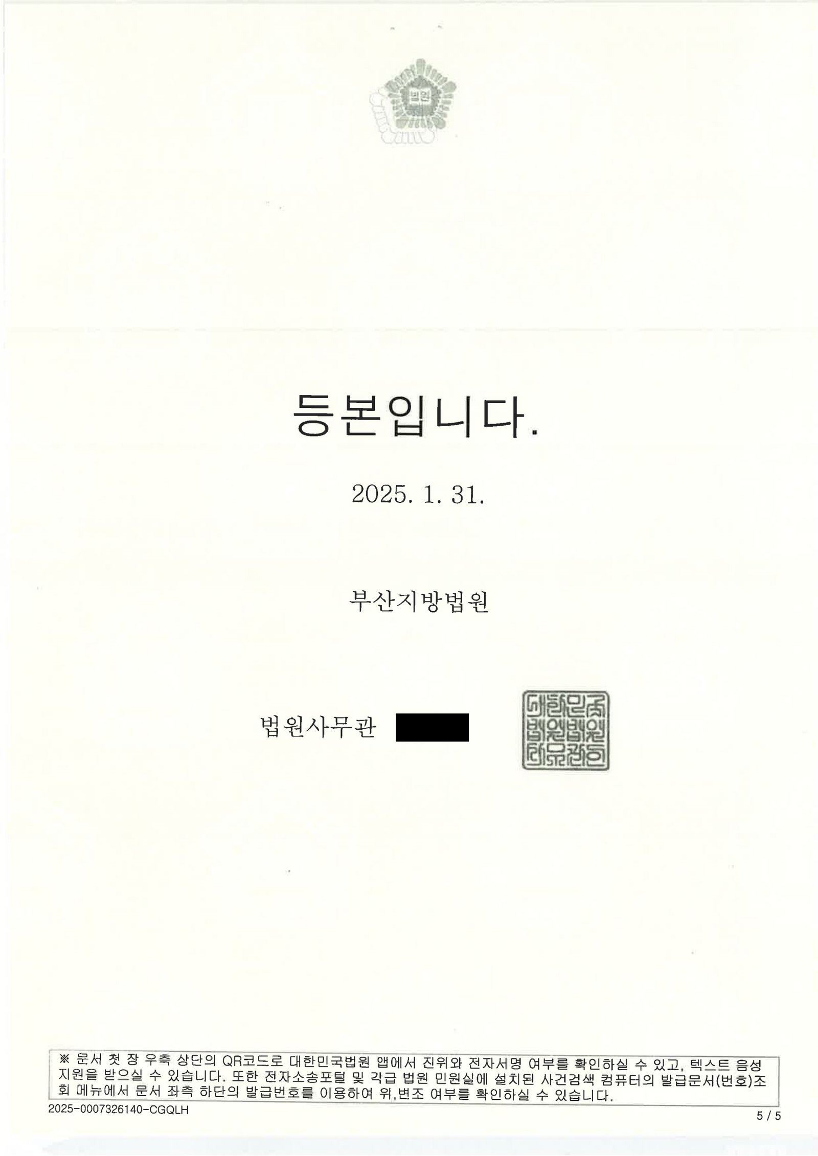 김해무면허운전변호사|영업용 차량 폐차·대중교통 이용 기록을 제출해 원심판결 파기(벌금 3,000,000원)로 정리된 사례 김해무면허운전변호사 사례 - 원심판결 파기, 벌금 3,000,000원 선고 자료 5