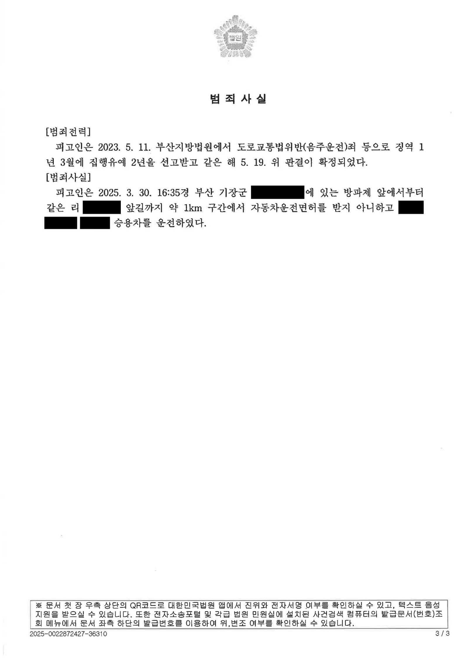 김해무면허운전변호사 - 렌터카 대체운전 사례 요약 자료 3