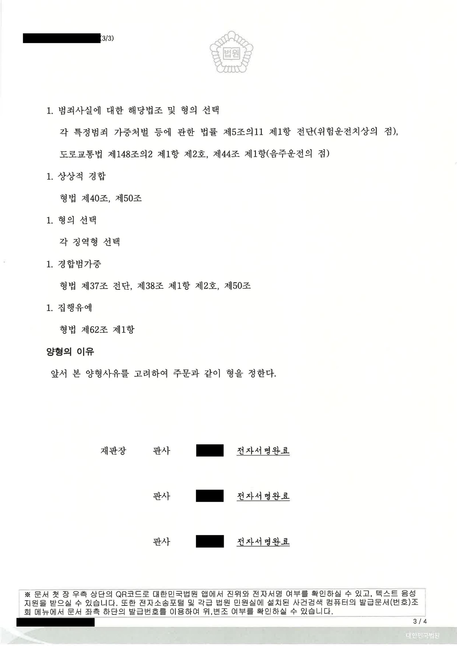 김해위험운전치상변호사|숙취 상태 음주운전으로 인한 신호대기 추돌 사고, 항소심에서 집행유예로 결정된 사례 김해위험운전치상변호사 사례 - 숙취운전 추돌 항소심 집행유예 자료 3