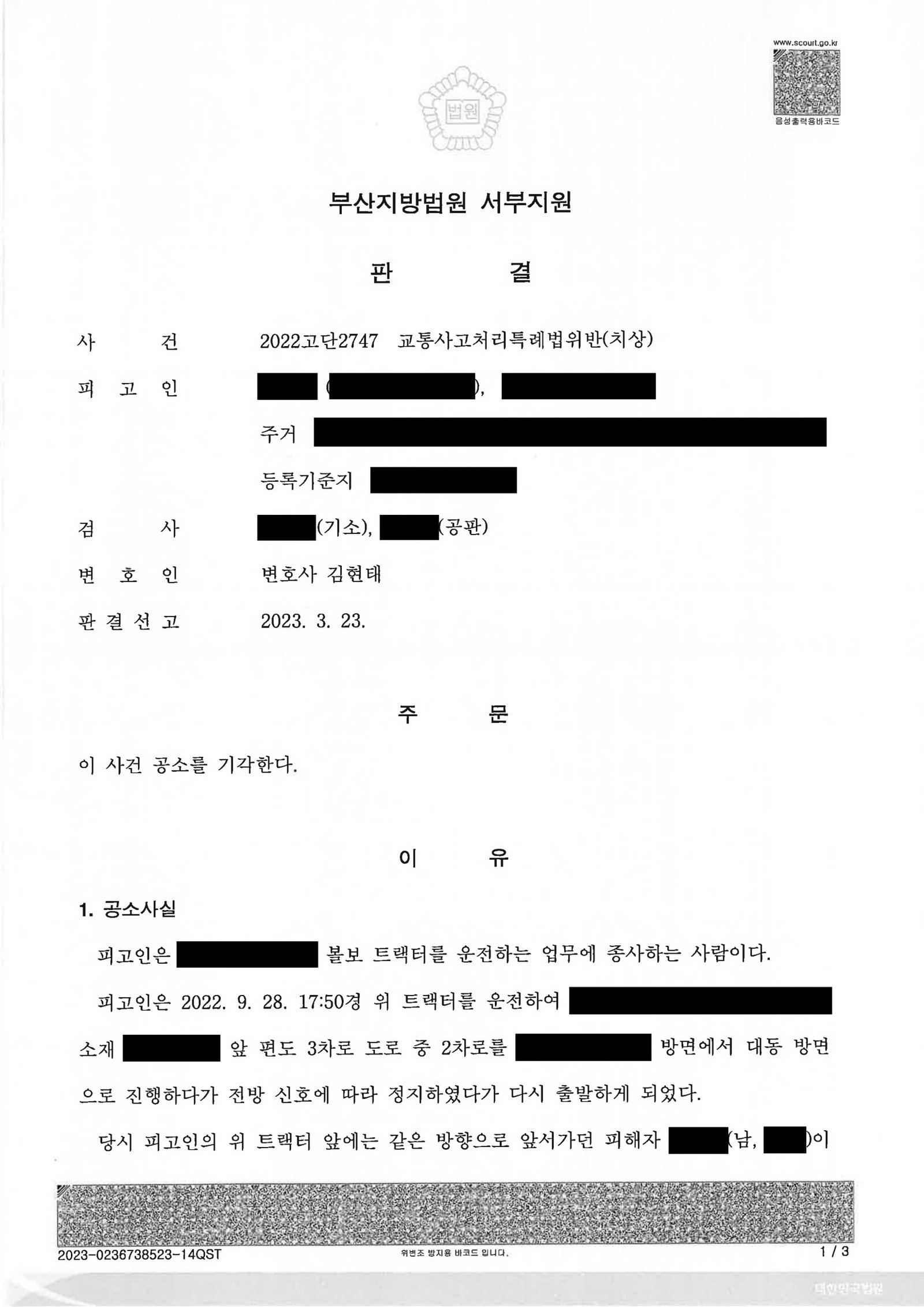 김해교통사고변호사 사건 사례 - 합의 기반 공소기각 사례 자료 1