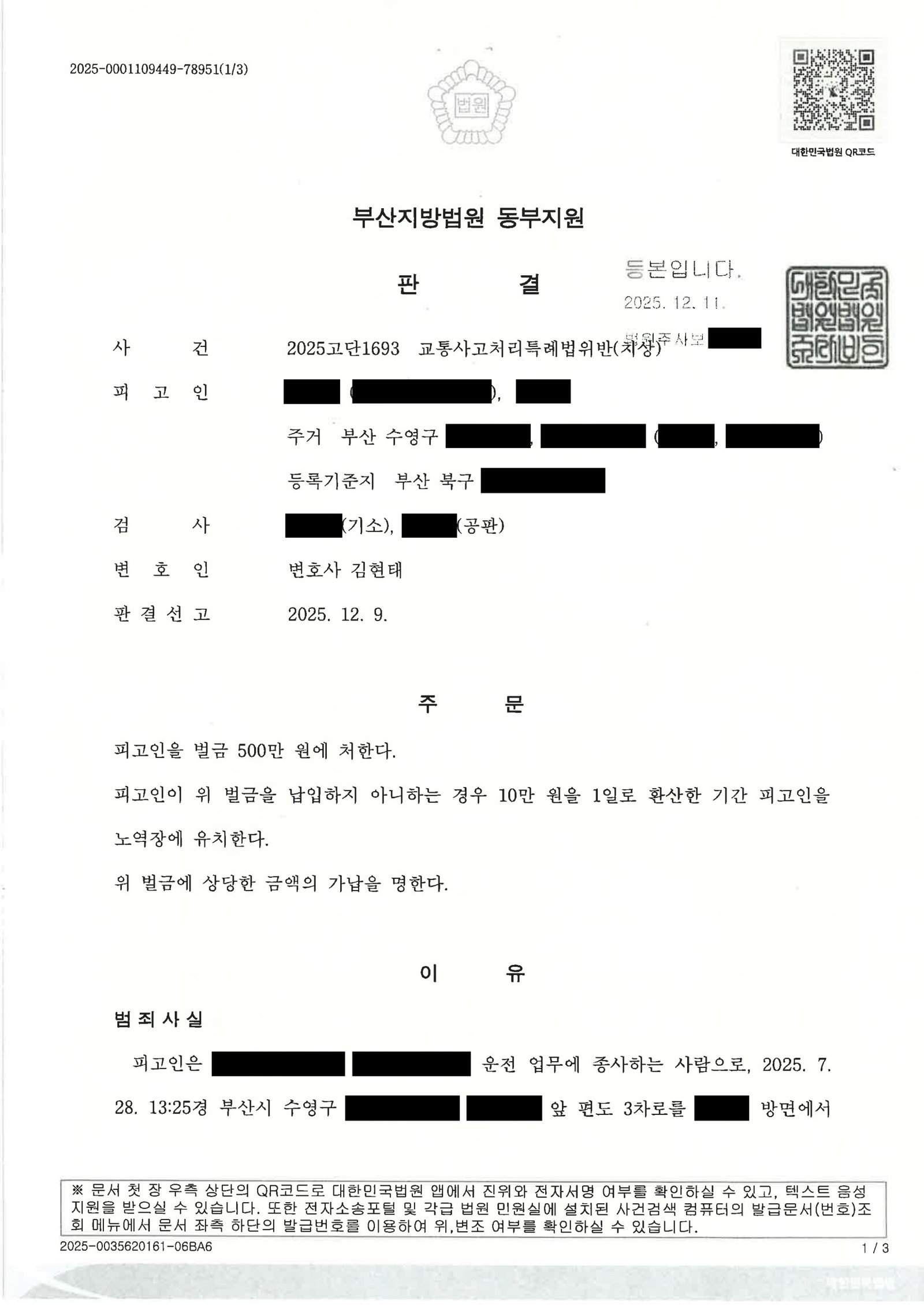 김해교통사고변호사|횡단보도 보행자 충돌 사건에서 구조·합의·양형자료를 종합해 재판에 대응한 사례 김해교통사고변호사 - 횡단보도 보행자 충돌 사건 사례 자료 1