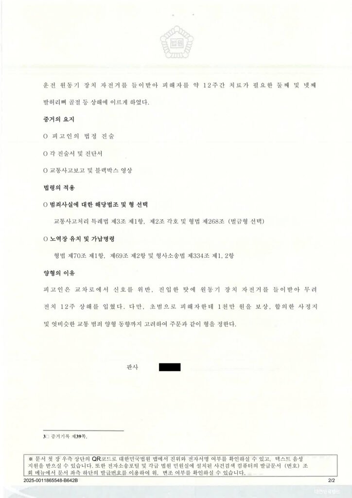 김해교통사고변호사 사례 - 정지신호 진입 원동기장치자전거 측면충돌 자료 1