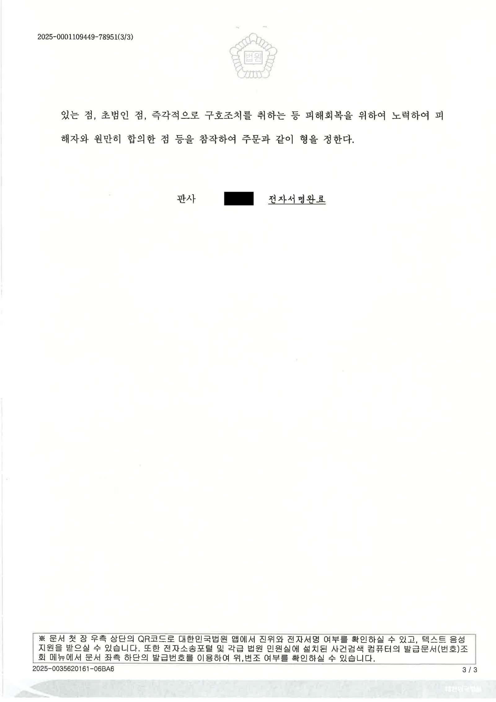 김해교통사고변호사|횡단보도 보행자 충돌 사건에서 구조·합의·양형자료를 종합해 재판에 대응한 사례 김해교통사고변호사 - 횡단보도 보행자 충돌 사건 사례 자료 3