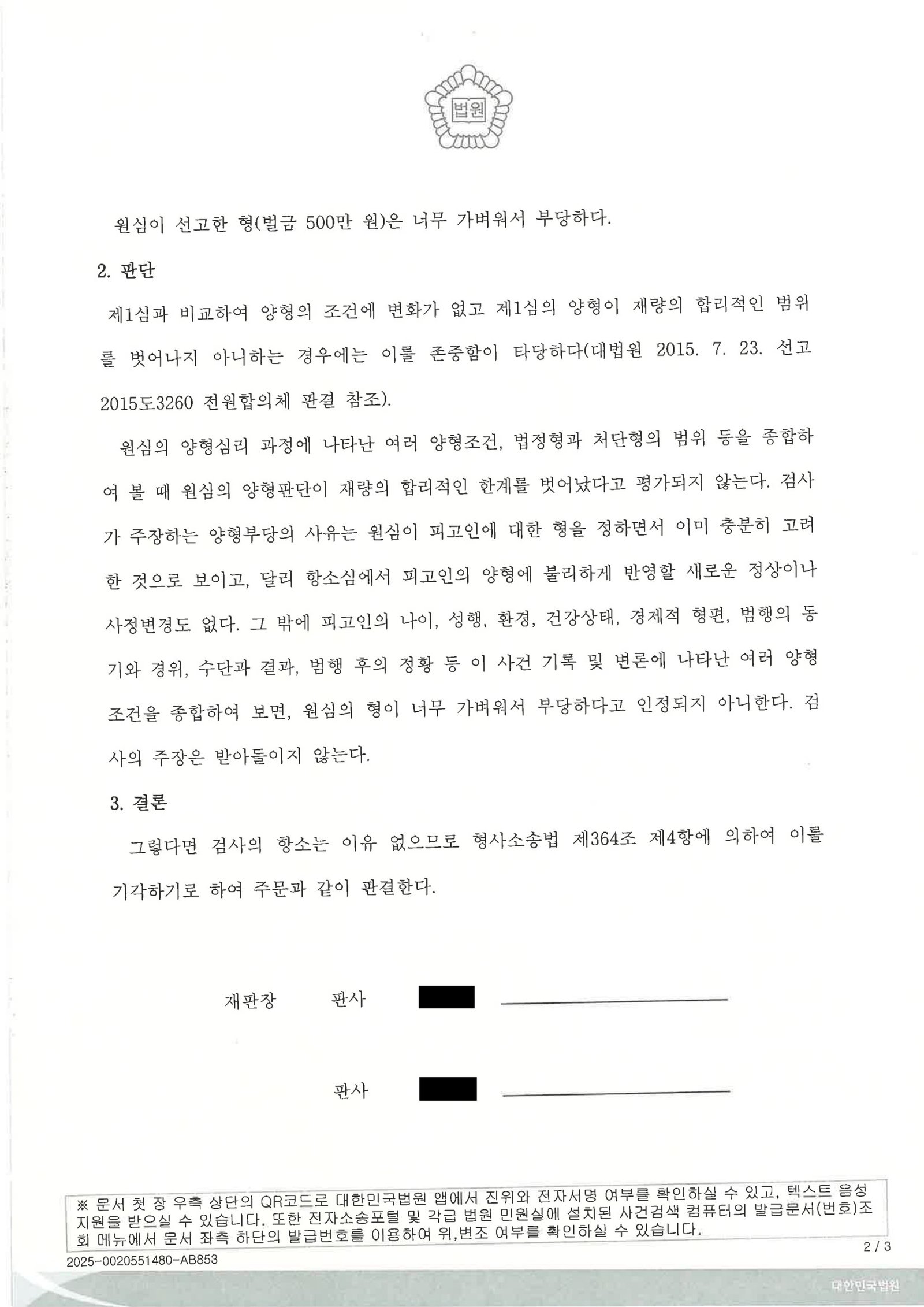 김해교통사고변호사|신호위반으로 원동기장치자전거와 충돌한 사건, 항소심에서 검사의 항소가 기각된 사례 김해교통사고변호사 - 신호위반 원동기 충돌 항소심 사례 자료 2