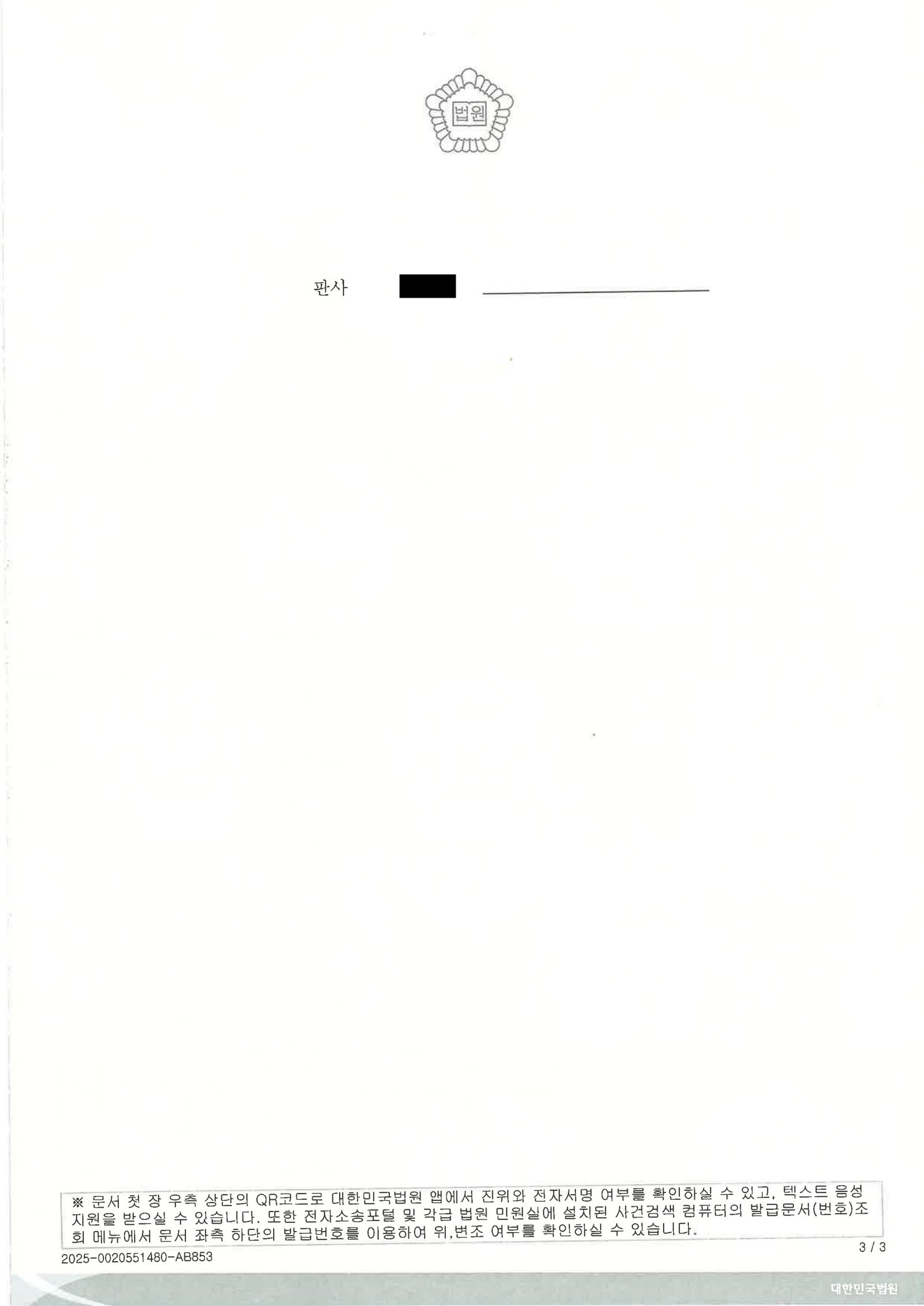 김해교통사고변호사|신호위반으로 원동기장치자전거와 충돌한 사건, 항소심에서 검사의 항소가 기각된 사례 김해교통사고변호사 - 신호위반 원동기 충돌 항소심 사례 자료 3