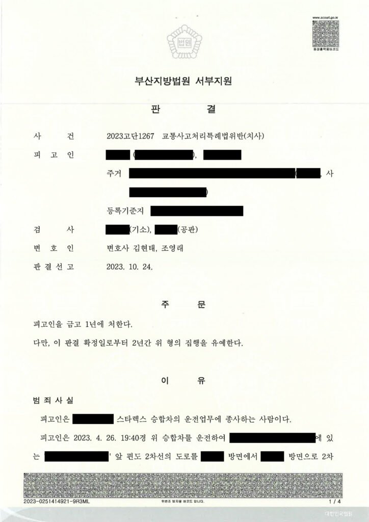 김해교통사고사망변호사 - 야간 리어카 충돌 사건 사례 자료 1