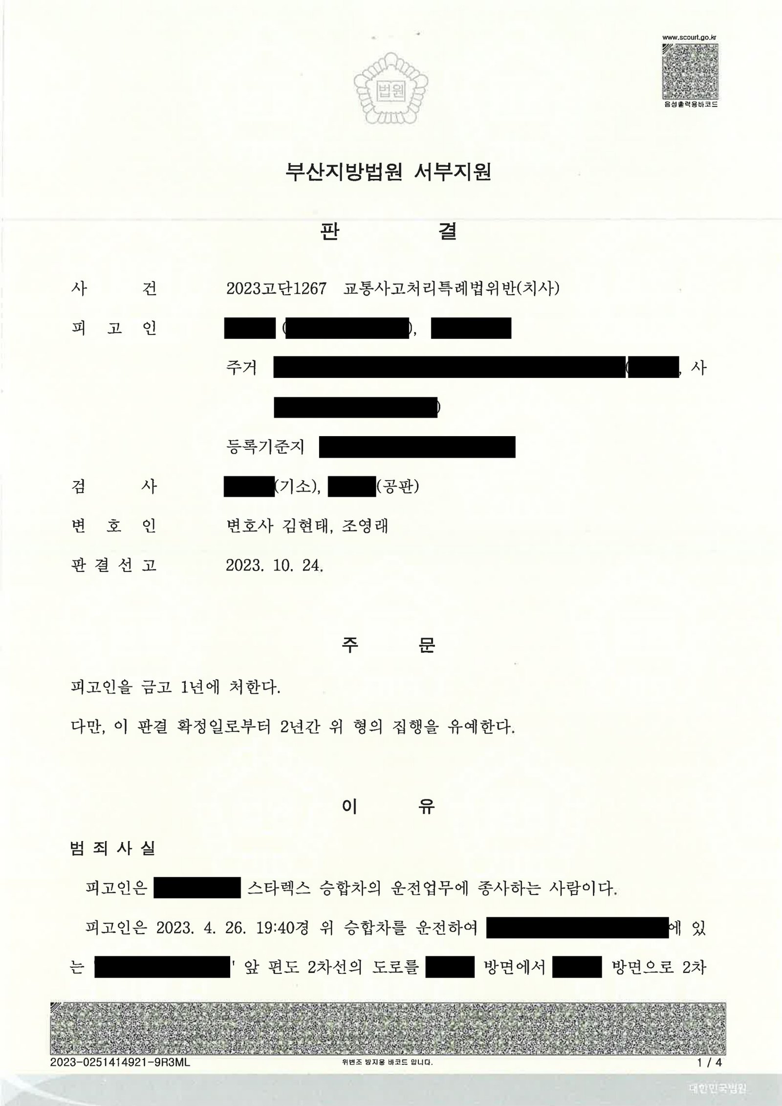 김해교통사고사망변호사 - 야간 리어카 충돌 사건 사례 자료 1