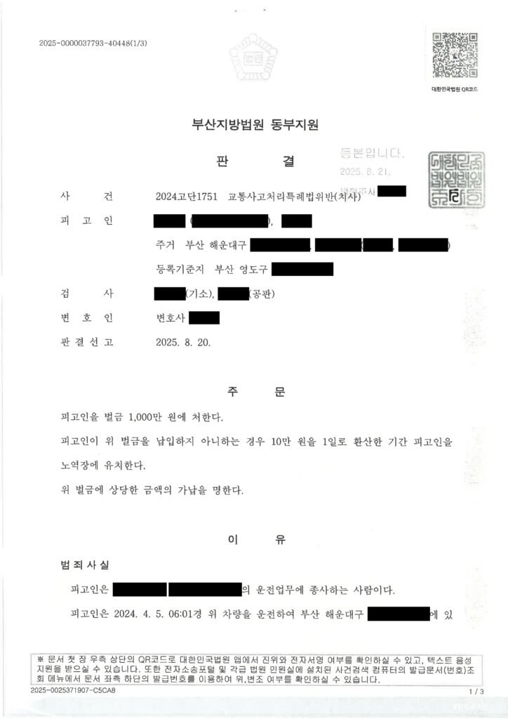 김해교통사고사망변호사 - 횡단보도 무단횡단 측면충돌 사례 자료 1