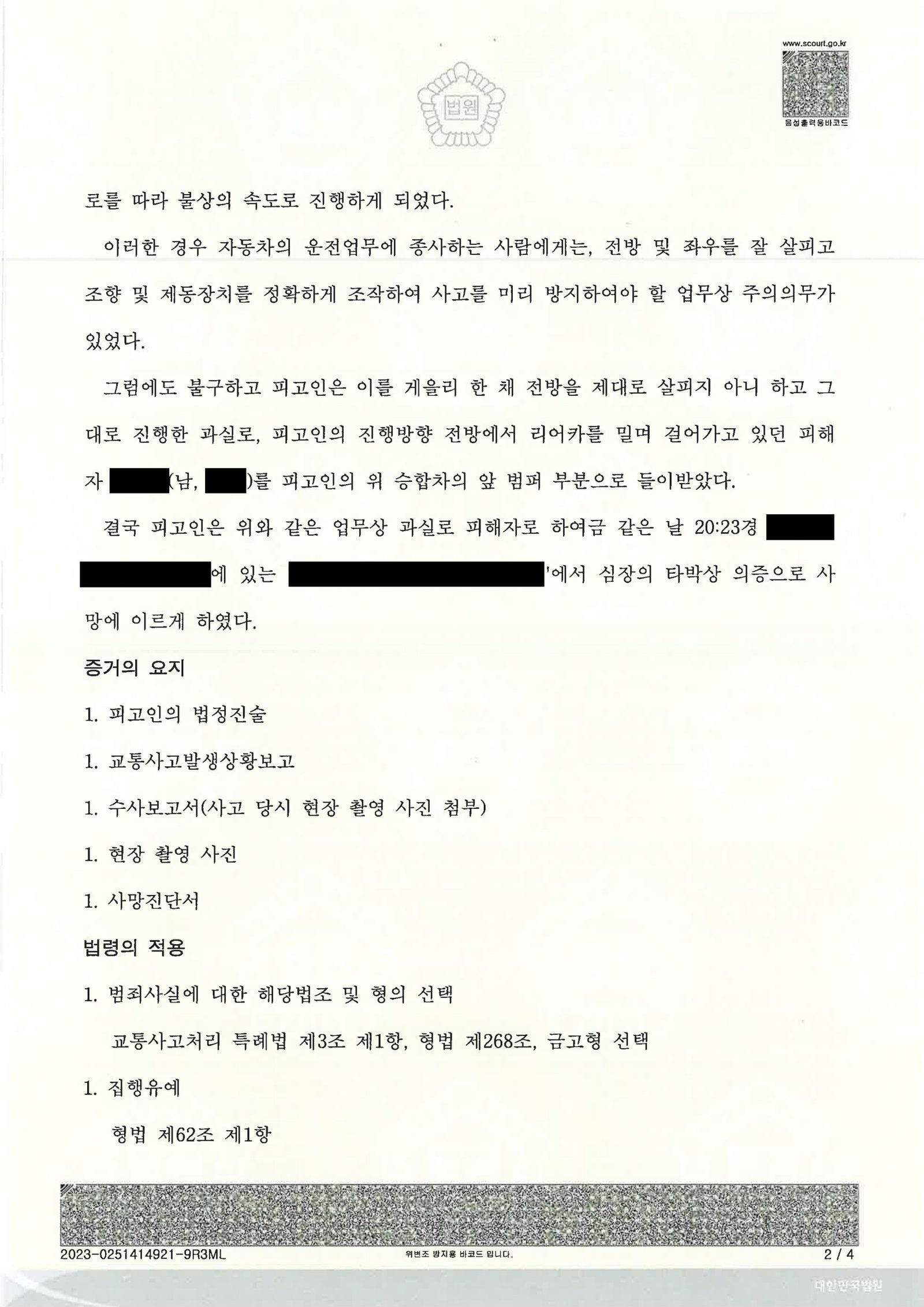김해교통사고사망변호사 - 야간 리어카 충돌 사건 사례 자료 2