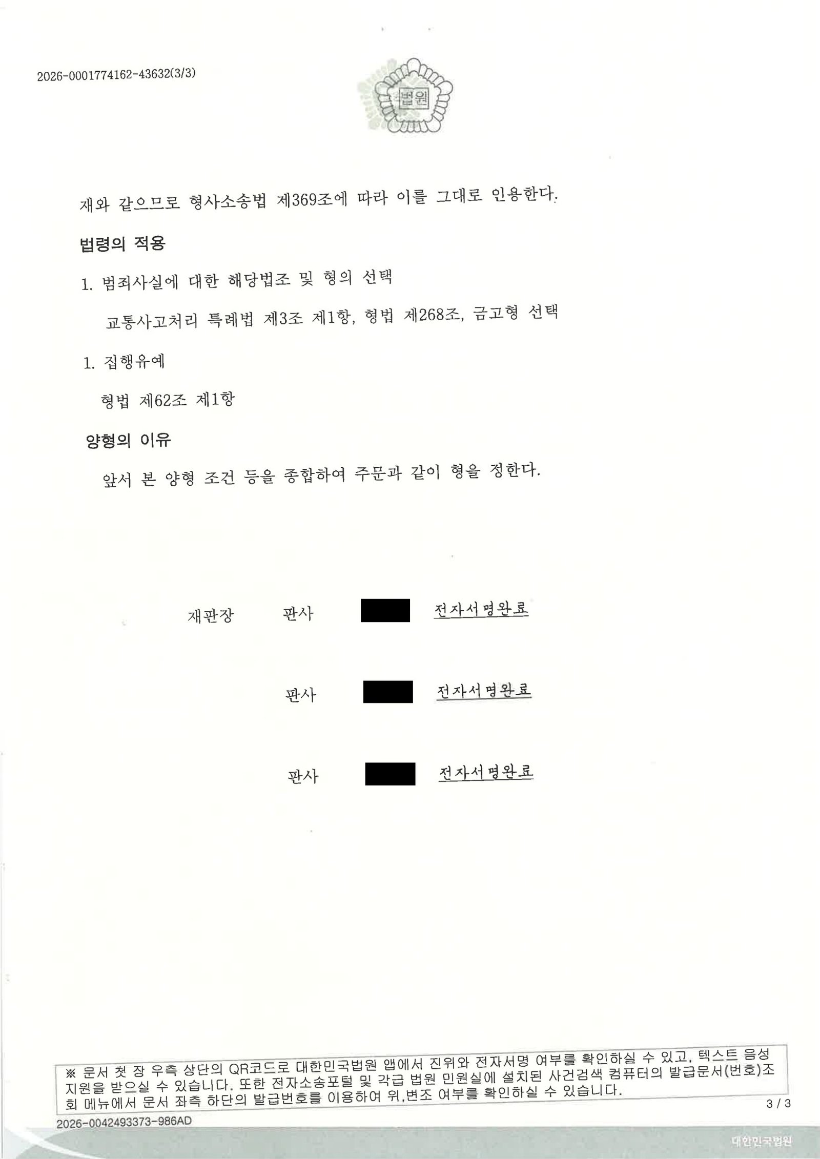 김해교통사고사망변호사|어린이집 앞 도로 교통사고, 사고 직후 조치와 블랙박스·합의자료로 항소심 집행유예를 이끈 사례 김해교통사고사망변호사 항소심 사례 자료 3