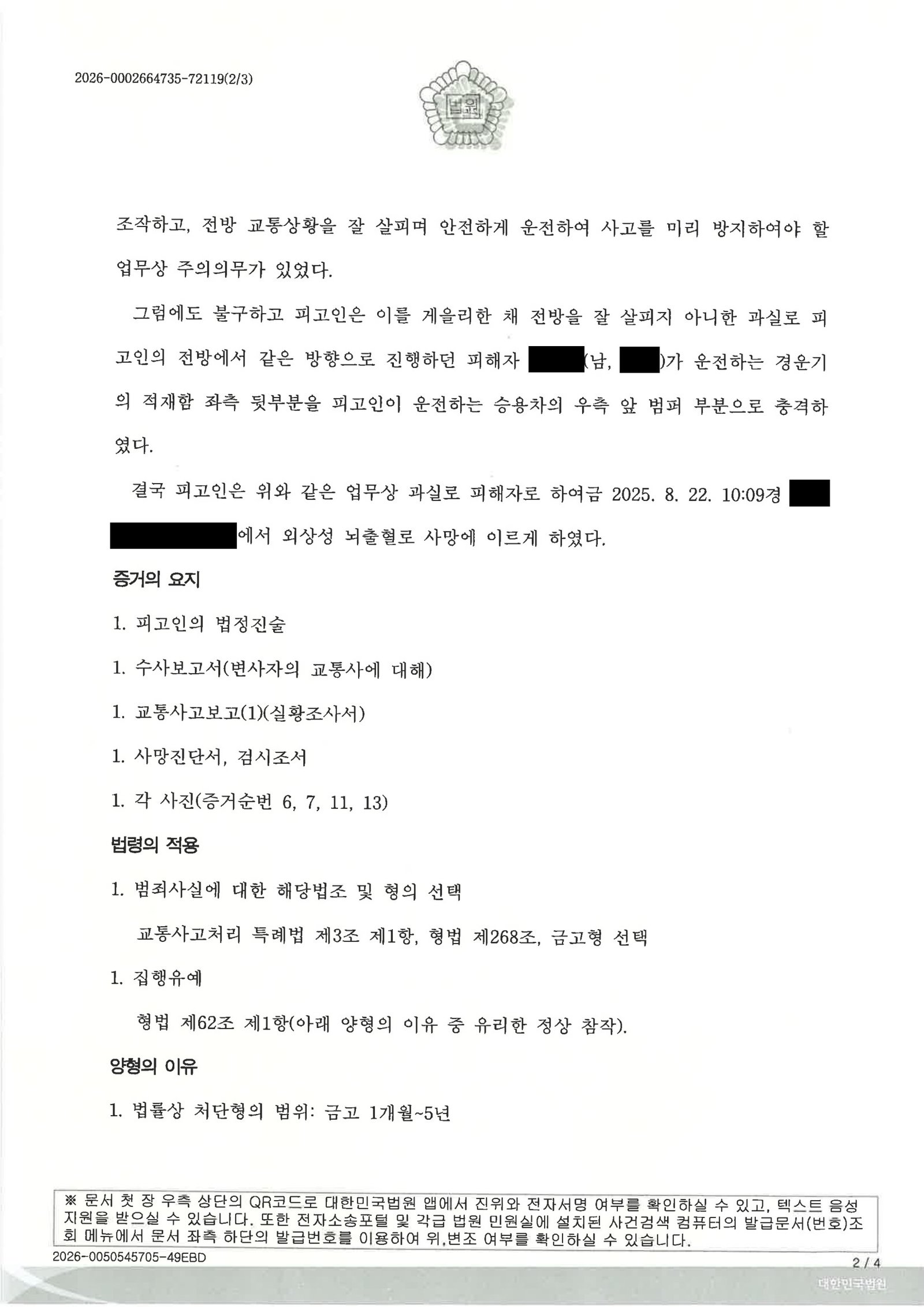 김해교통사고사망변호사|역광과 음영이 겹친 아침, 보행자 충돌과 현장 조치·양형으로 이어진 사건 김해교통사고사망변호사 사례 - 역광과 음영으로 인한 보행자 충돌 사건 자료 2