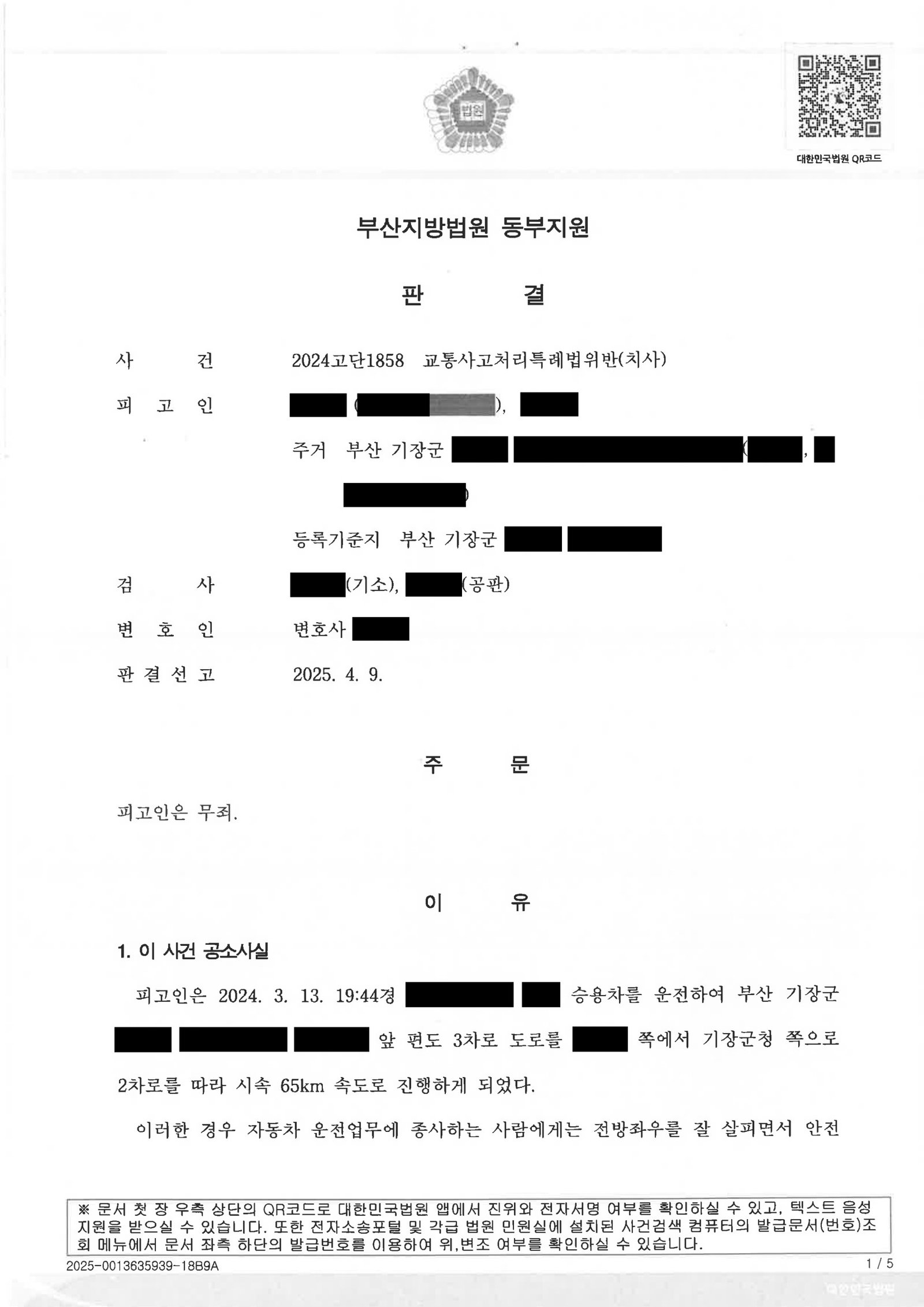 김해교통사고사망변호사 수행사례 - 야간 곡선도로 보행자 충돌 무죄사례 자료 1