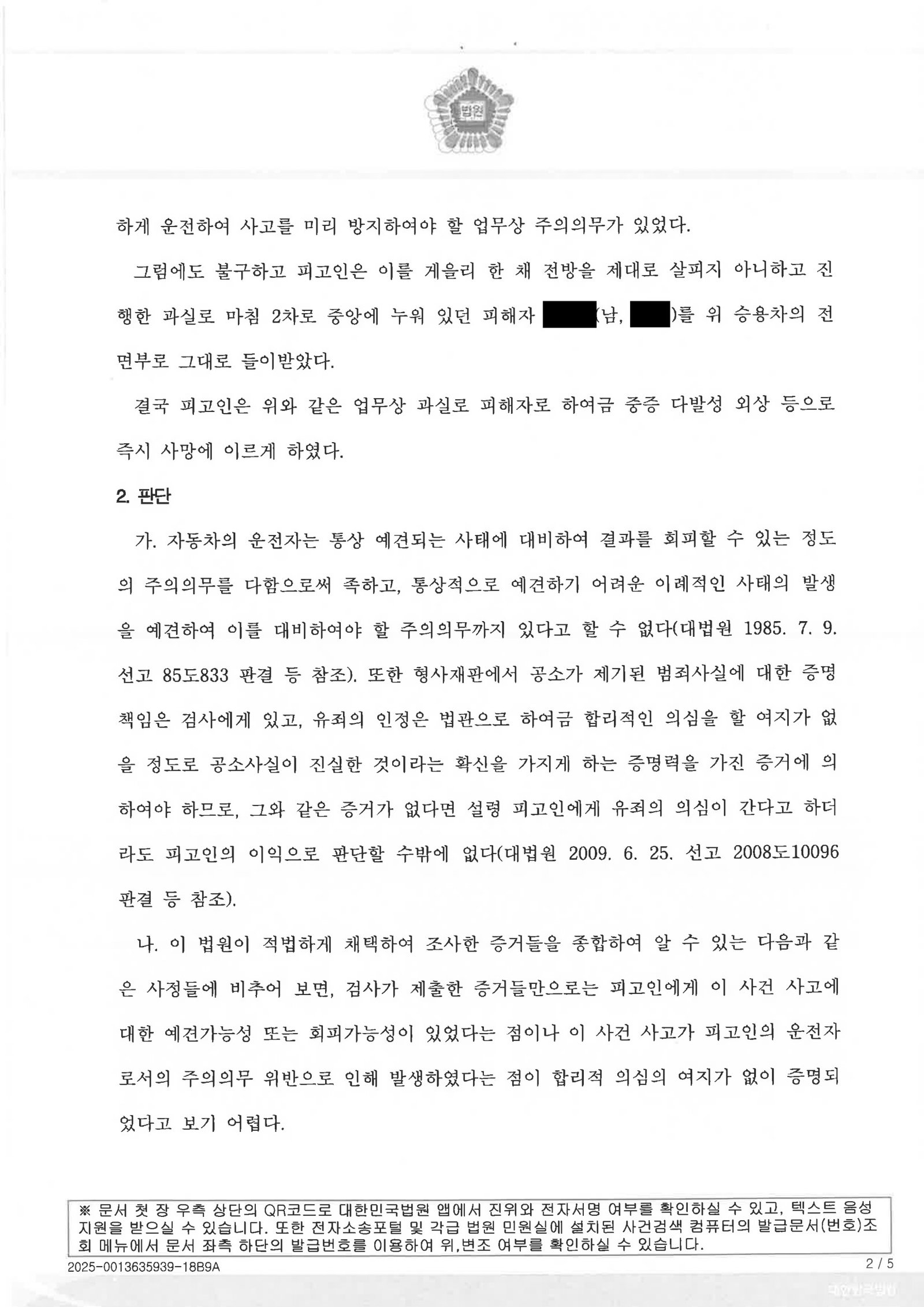 김해교통사고사망변호사 수행사례 - 야간 곡선도로 보행자 충돌 무죄사례 자료 2