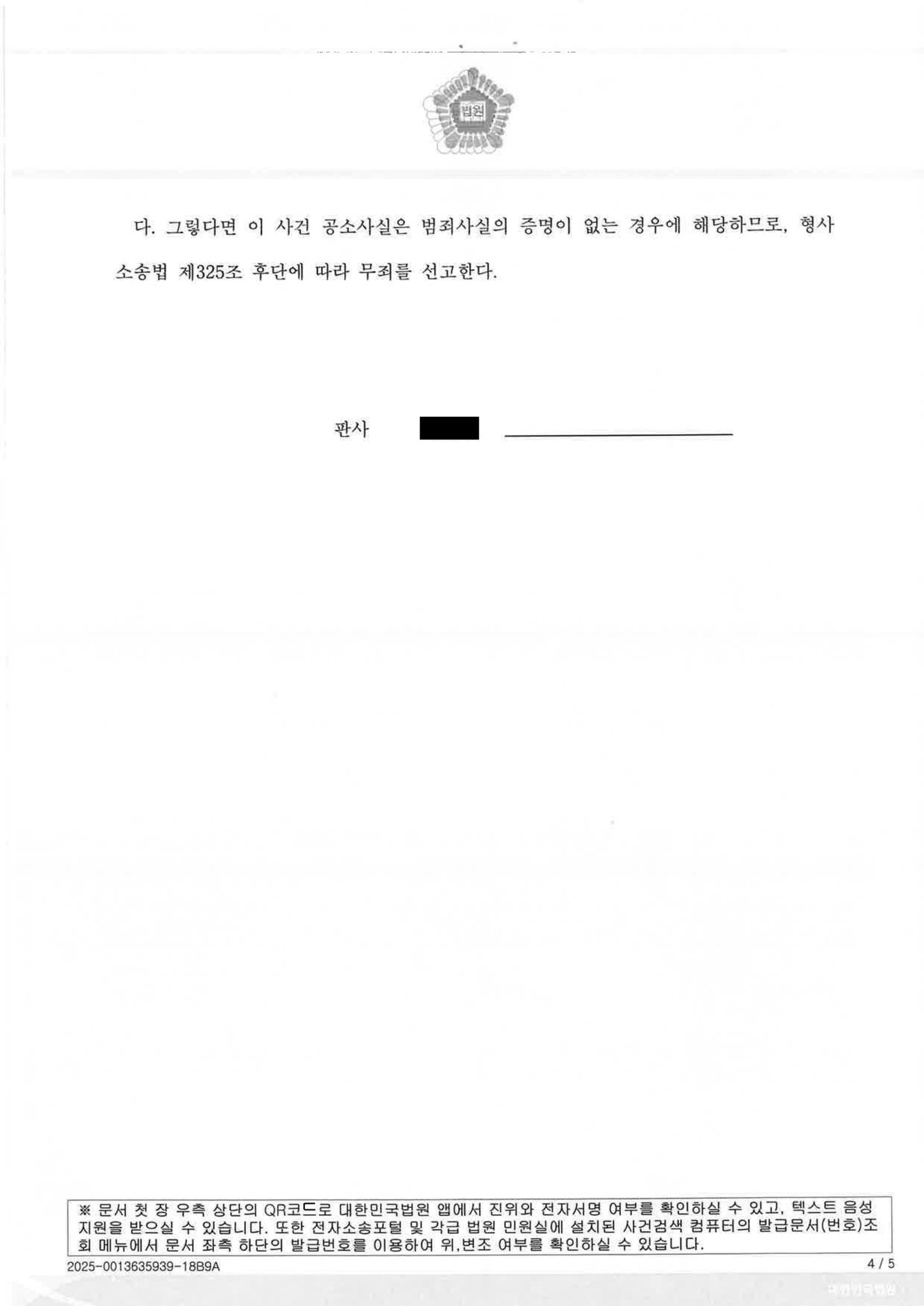 김해교통사고사망변호사 수행사례 - 야간 곡선도로 보행자 충돌 무죄사례 자료 4