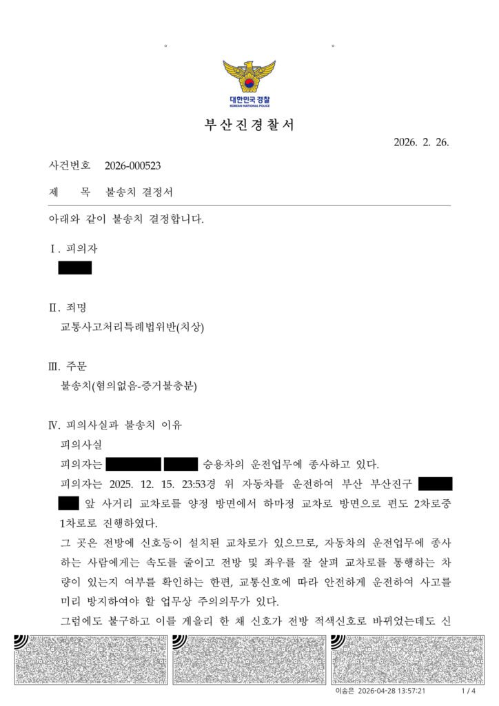 김해교통사고변호사 - 교차로 비접촉 사고 불송치 사례 설명 이미지 자료 1