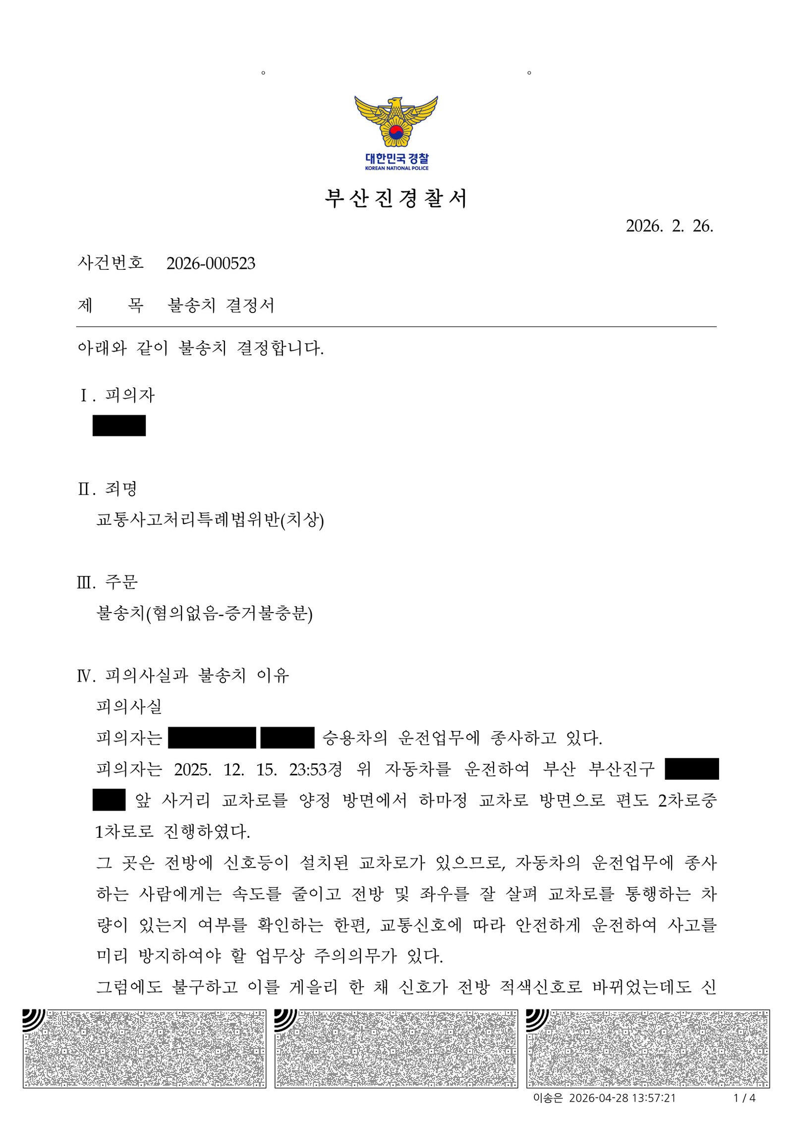 김해교통사고변호사|교차로 비접촉 상황에서 인과관계 쟁점으로 불송치된 실제 사건 설명 김해교통사고변호사 - 교차로 비접촉 사고 불송치 사례 설명 이미지 자료 1